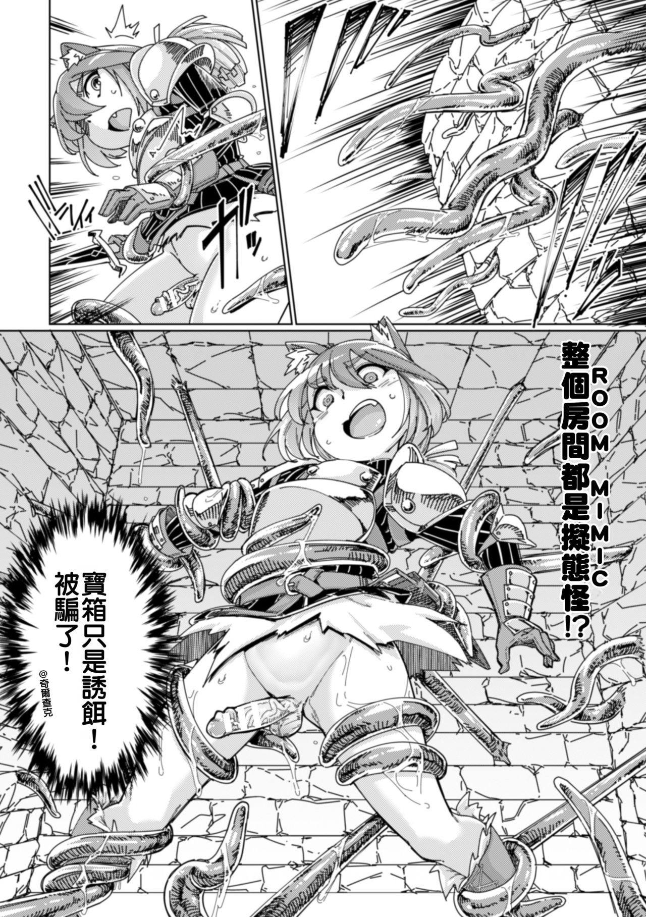 Wana Fumi Cat | The Cat That Steps on Traps page 8 full