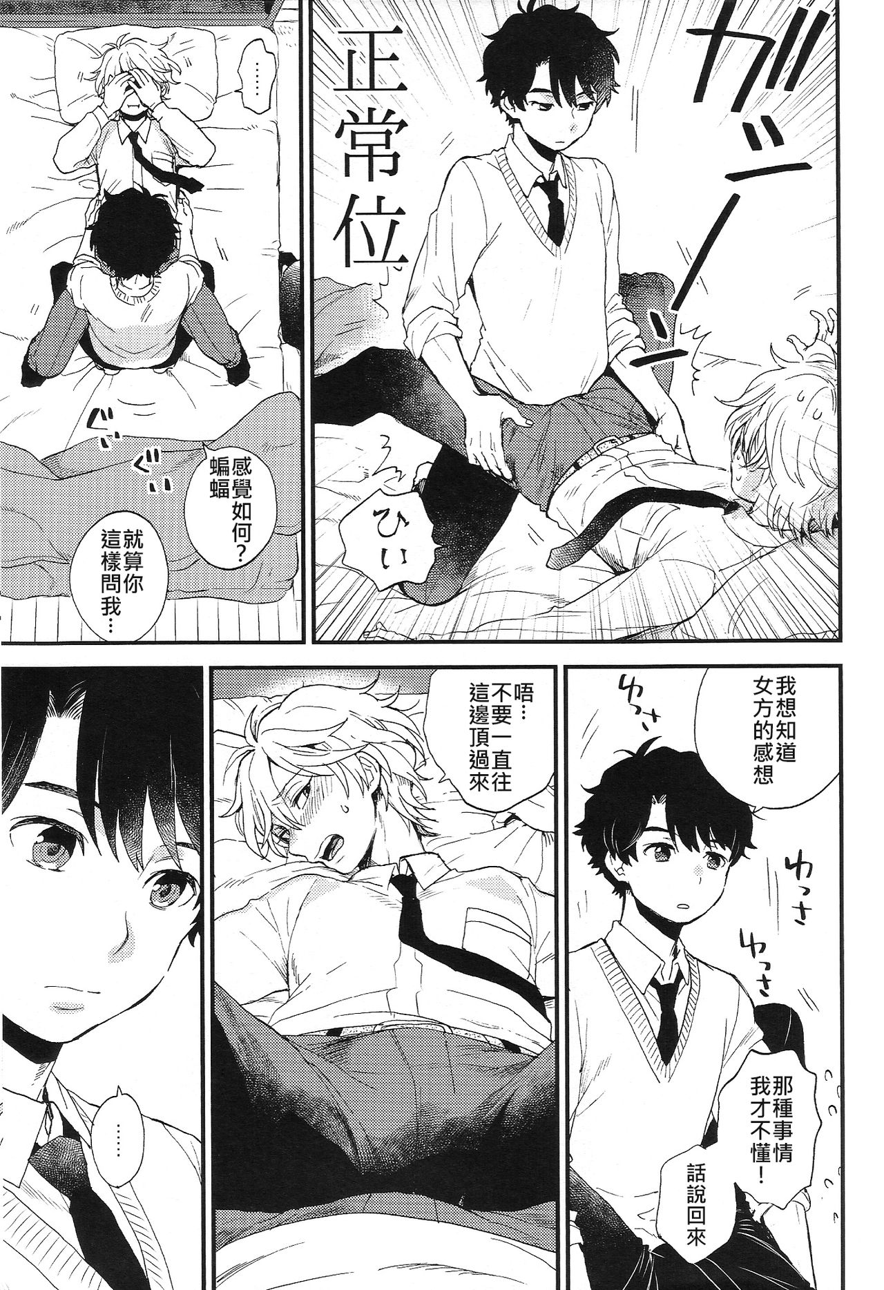 Dare ni mo Ienai Iroiro-goto | 跟誰都不能說的各種xx page 10 full