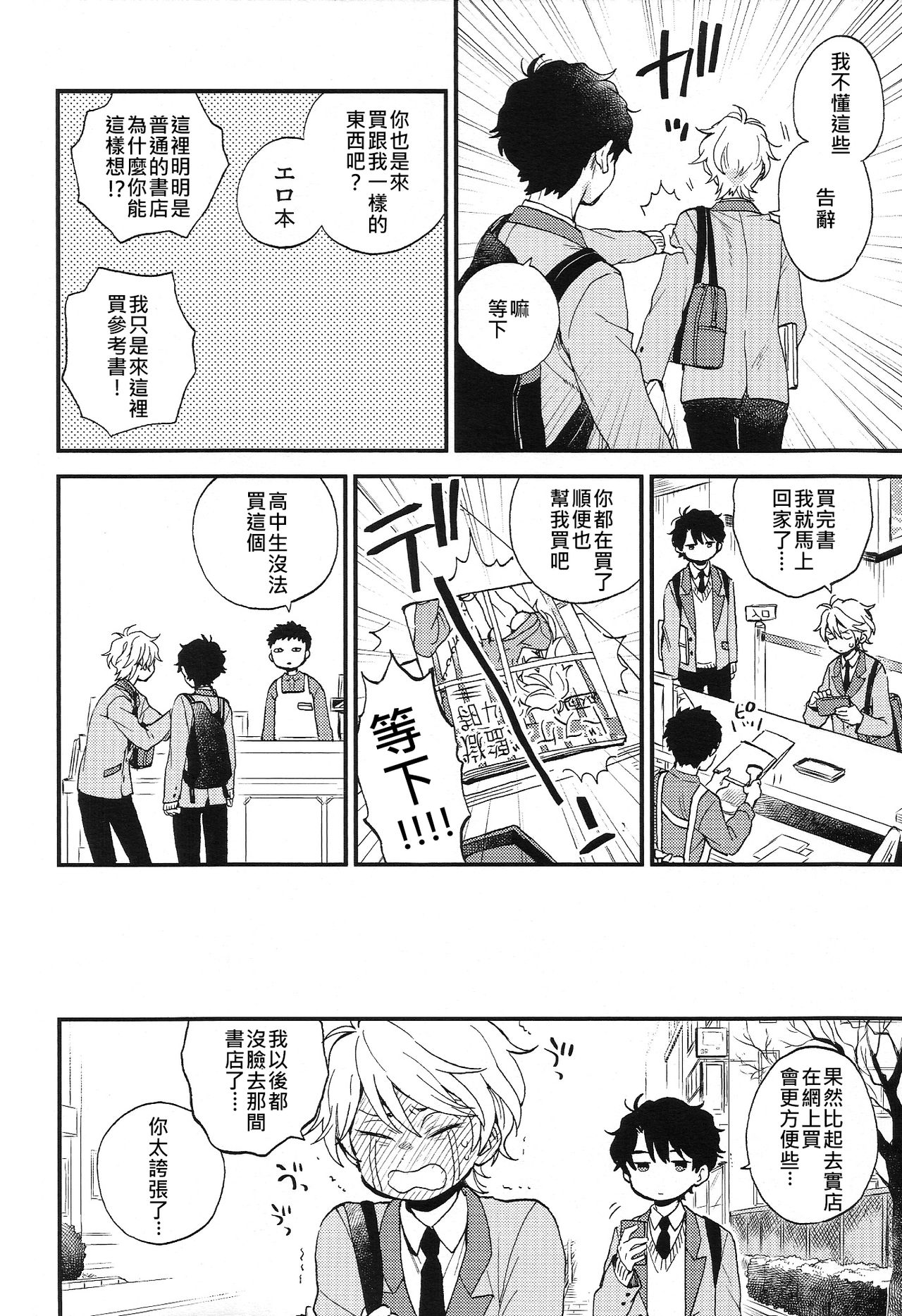 Dare ni mo Ienai Iroiro-goto | 跟誰都不能說的各種xx page 3 full