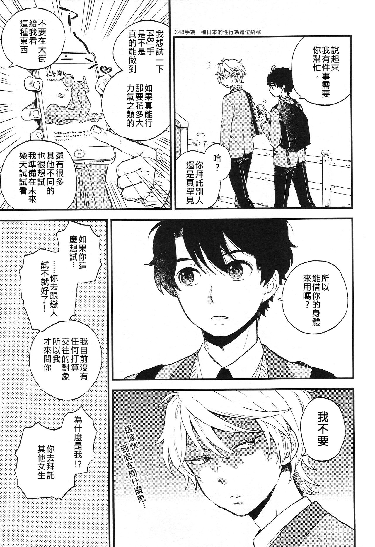 Dare ni mo Ienai Iroiro-goto | 跟誰都不能說的各種xx page 4 full