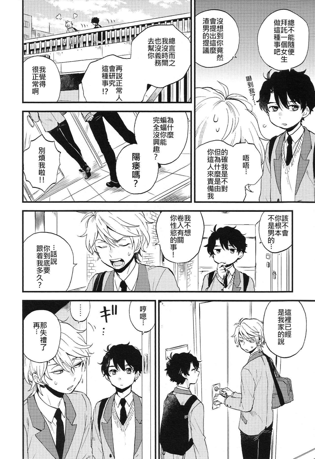 Dare ni mo Ienai Iroiro-goto | 跟誰都不能說的各種xx page 5 full