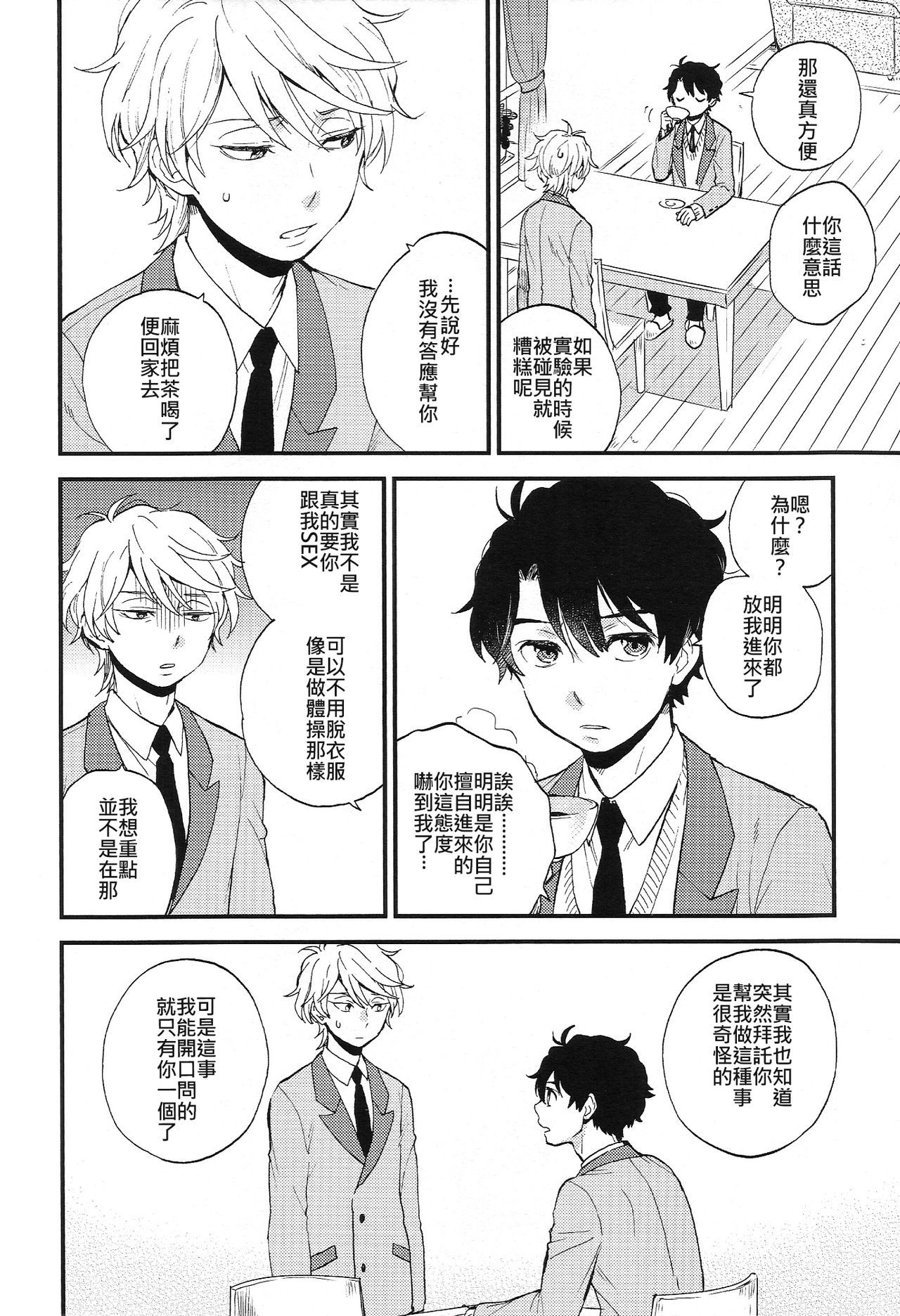 Dare ni mo Ienai Iroiro-goto | 跟誰都不能說的各種xx page 7 full