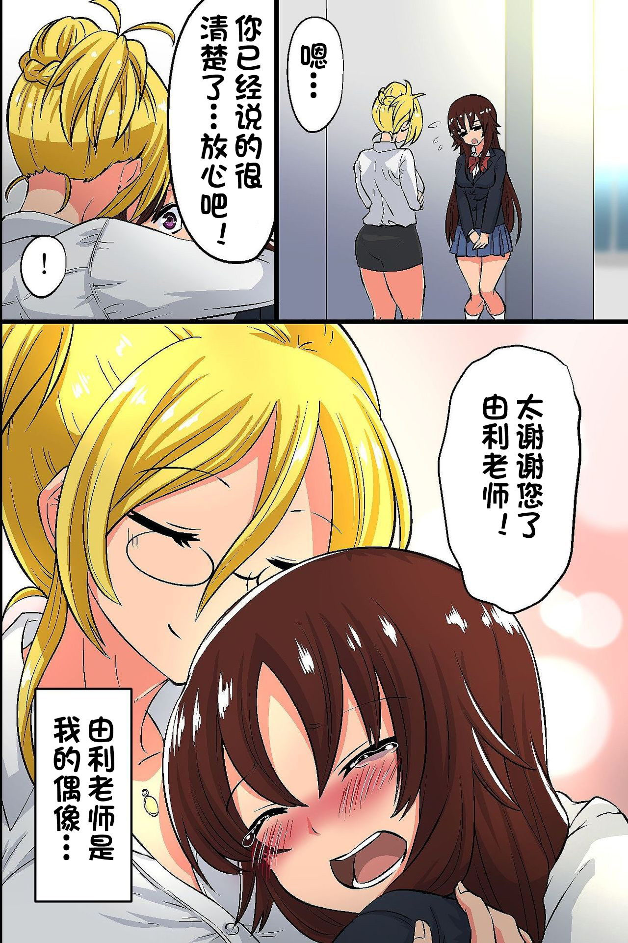 Obenjo to Kashita Hinoki Megumi. Kyonyuu Seitokaichou ga Seishori Maso Benki ni Ochiru made page 5 full