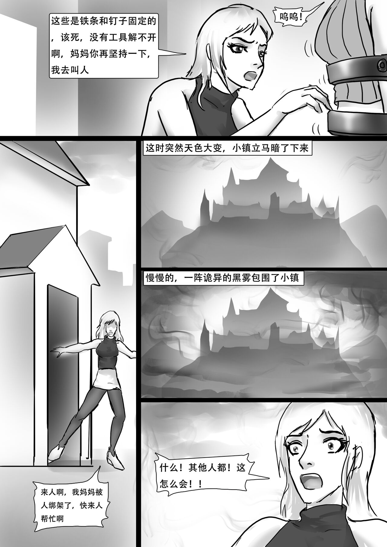 受缚寂静岭 page 9 full