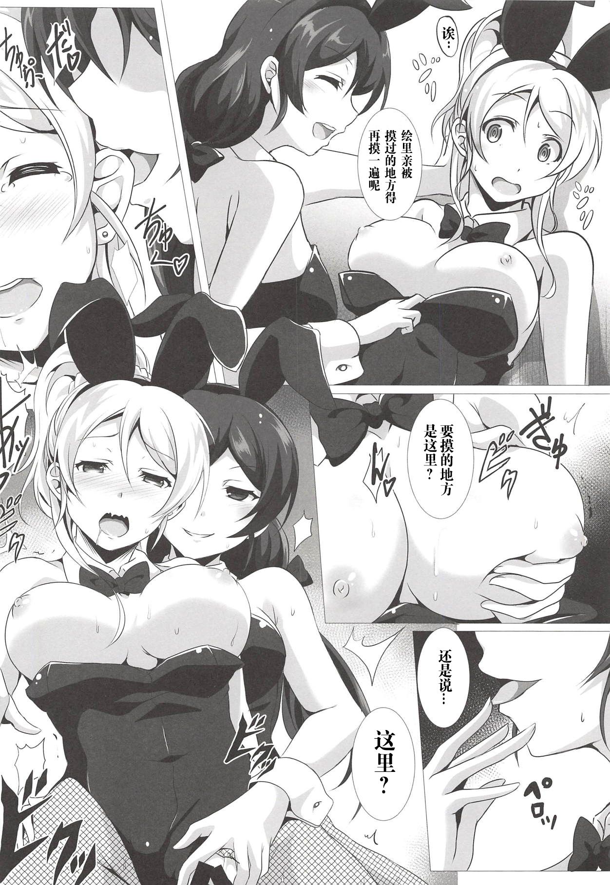 BunnyFes!! page 6 full