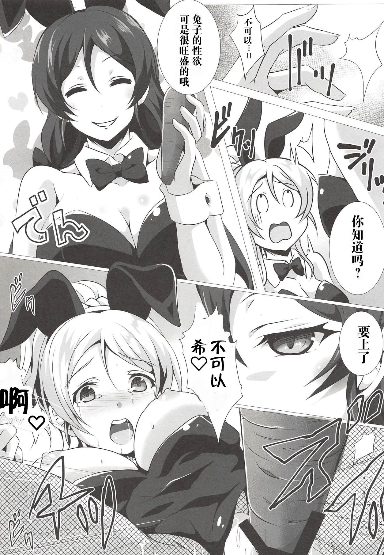 BunnyFes!! page 7 full