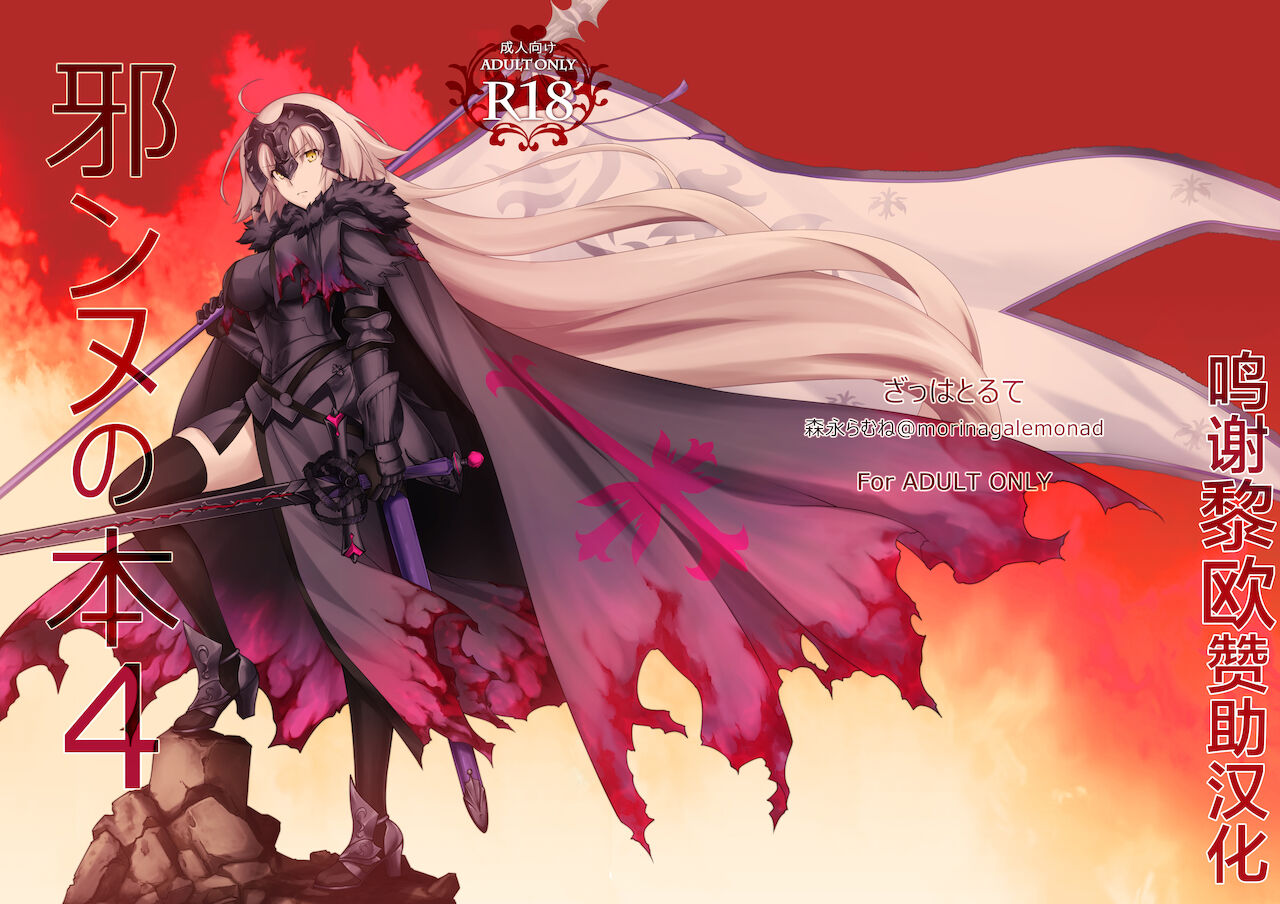 邪ンヌの本４ page 1 full