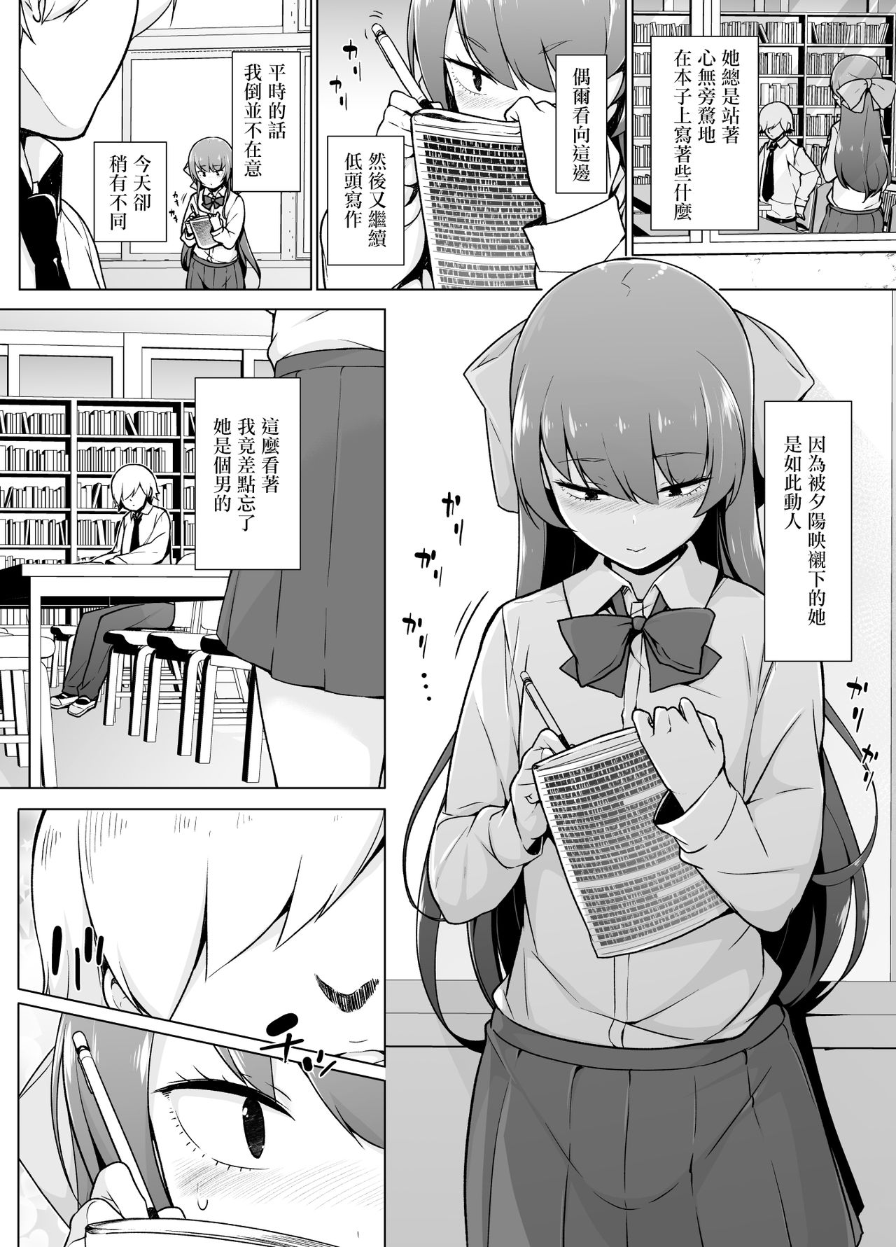 Kamoku de Mukuchi na Josoukko page 8 full