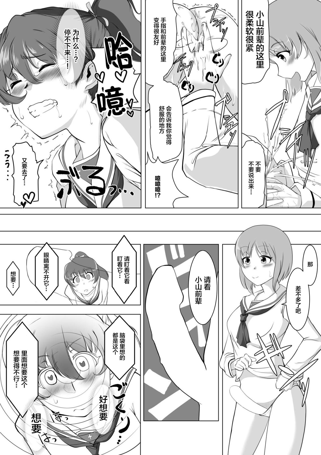 Saimin Zecchou Yuzu Shibori page 9 full