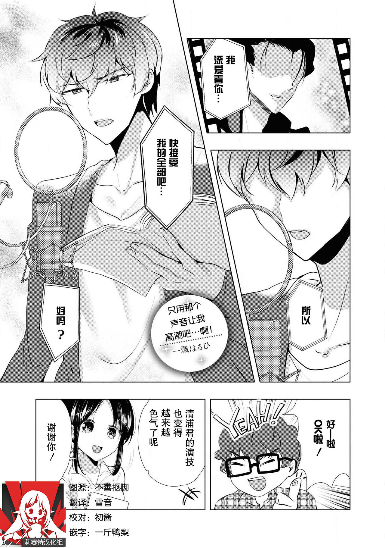 Sono-goe de ika sete hoshī… ~tsu! | 只用那声音让我高潮吧…啊！ page 1 full