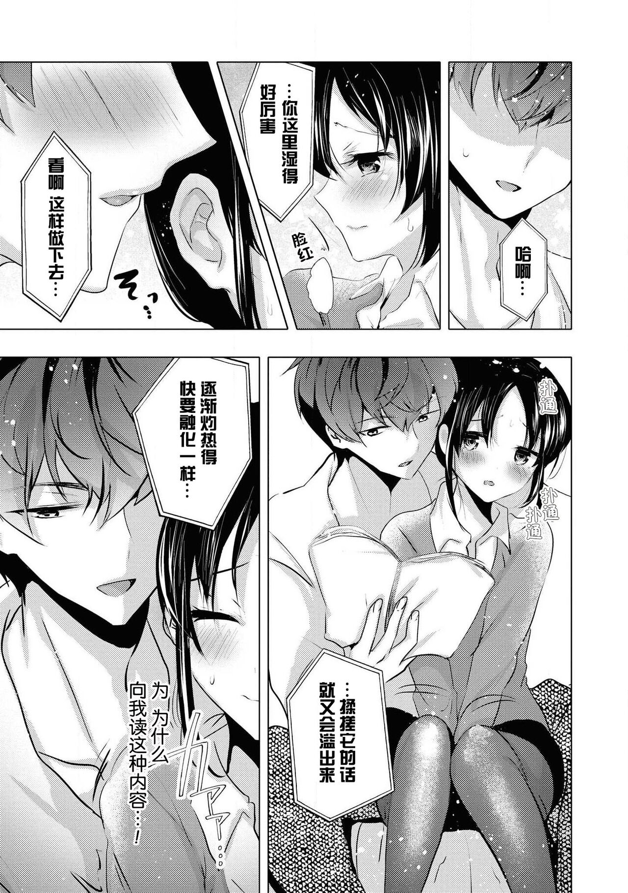 Sono-goe de ika sete hoshī… ~tsu! | 只用那声音让我高潮吧…啊！ page 10 full