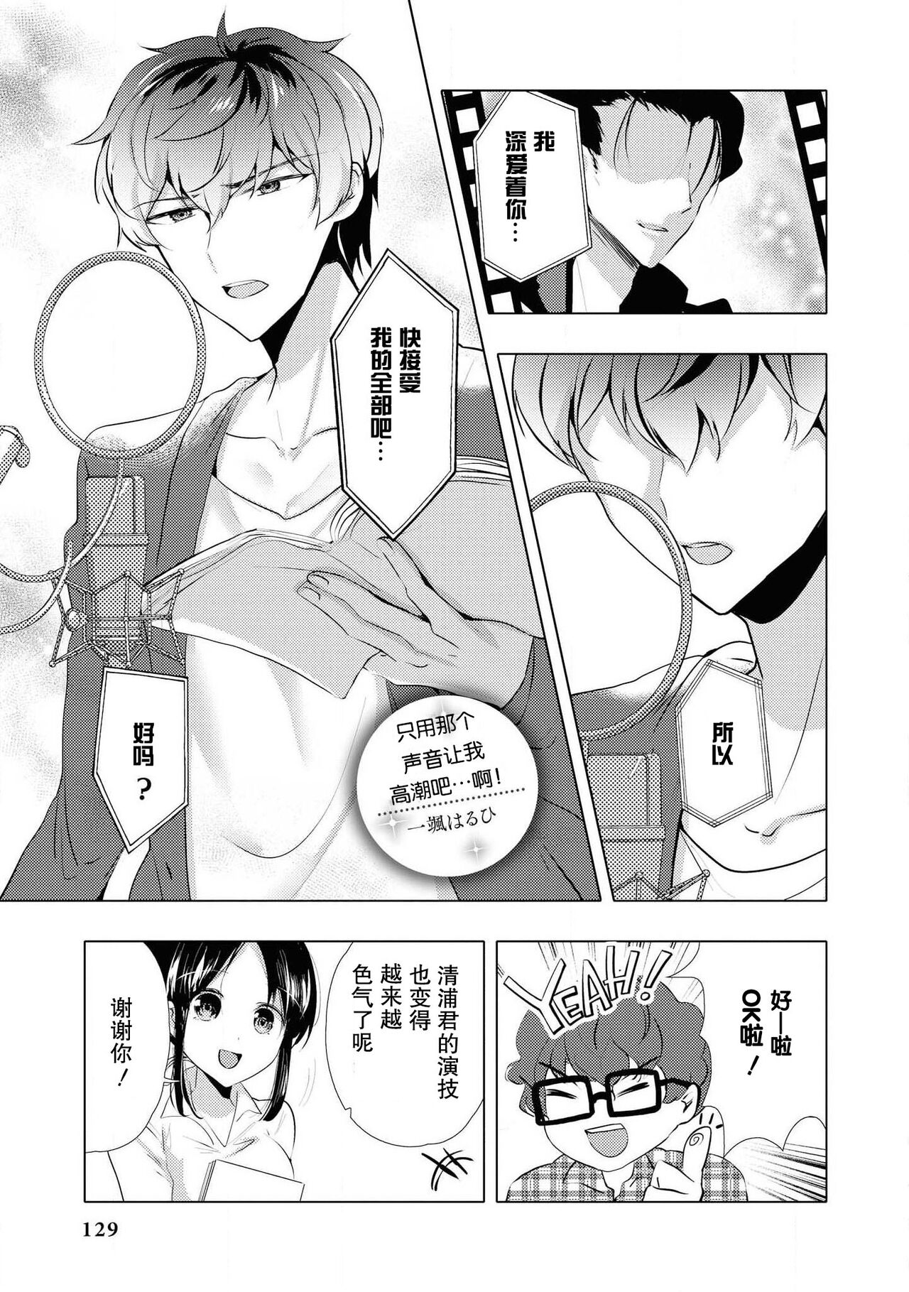 Sono-goe de ika sete hoshī… ~tsu! | 只用那声音让我高潮吧…啊！ page 2 full