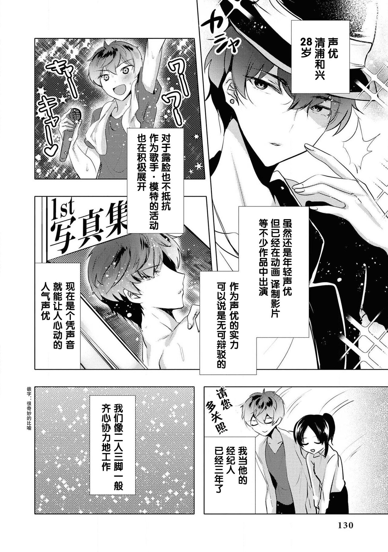 Sono-goe de ika sete hoshī… ~tsu! | 只用那声音让我高潮吧…啊！ page 3 full