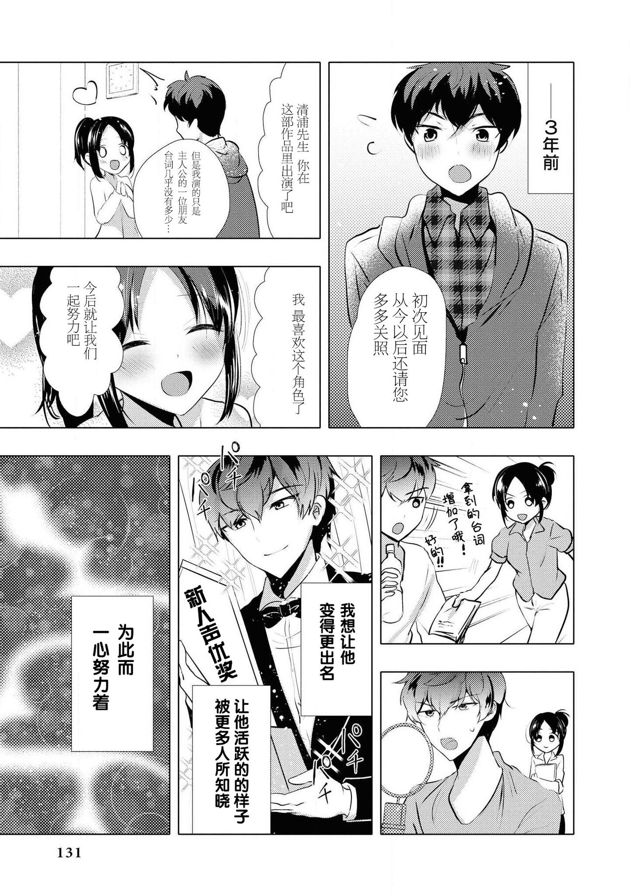 Sono-goe de ika sete hoshī… ~tsu! | 只用那声音让我高潮吧…啊！ page 4 full