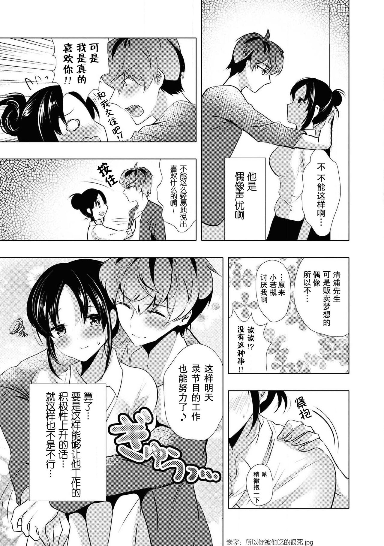 Sono-goe de ika sete hoshī… ~tsu! | 只用那声音让我高潮吧…啊！ page 6 full