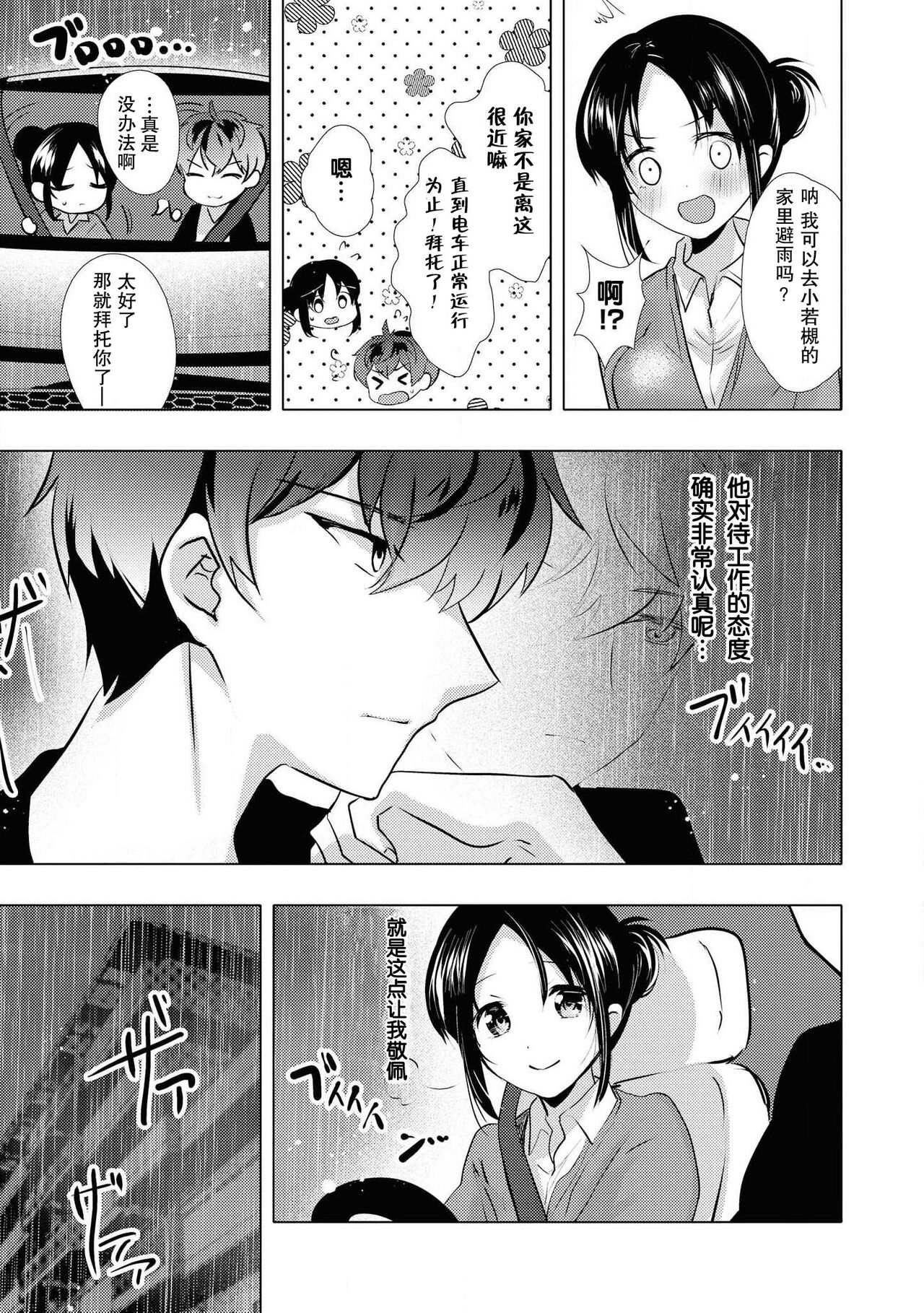 Sono-goe de ika sete hoshī… ~tsu! | 只用那声音让我高潮吧…啊！ page 8 full