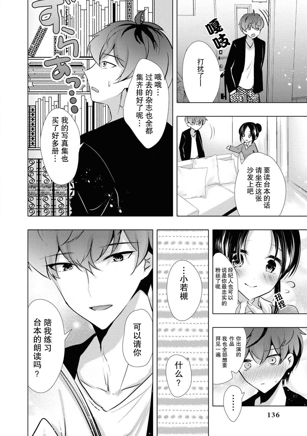 Sono-goe de ika sete hoshī… ~tsu! | 只用那声音让我高潮吧…啊！ page 9 full