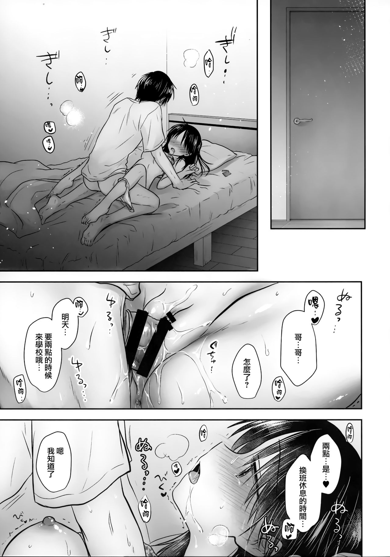 Omoide Sex page 6 full