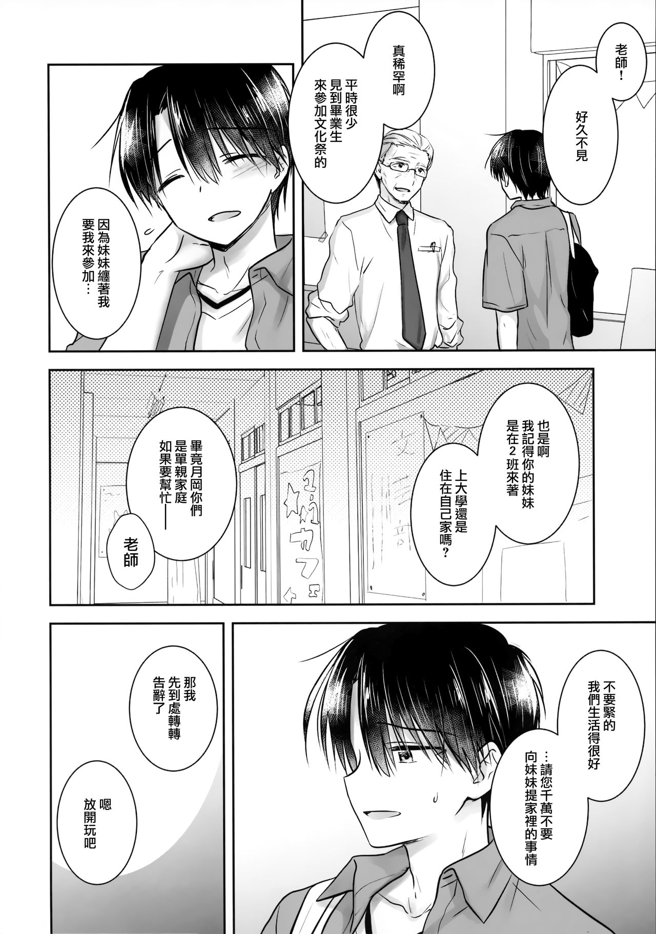 Omoide Sex page 9 full