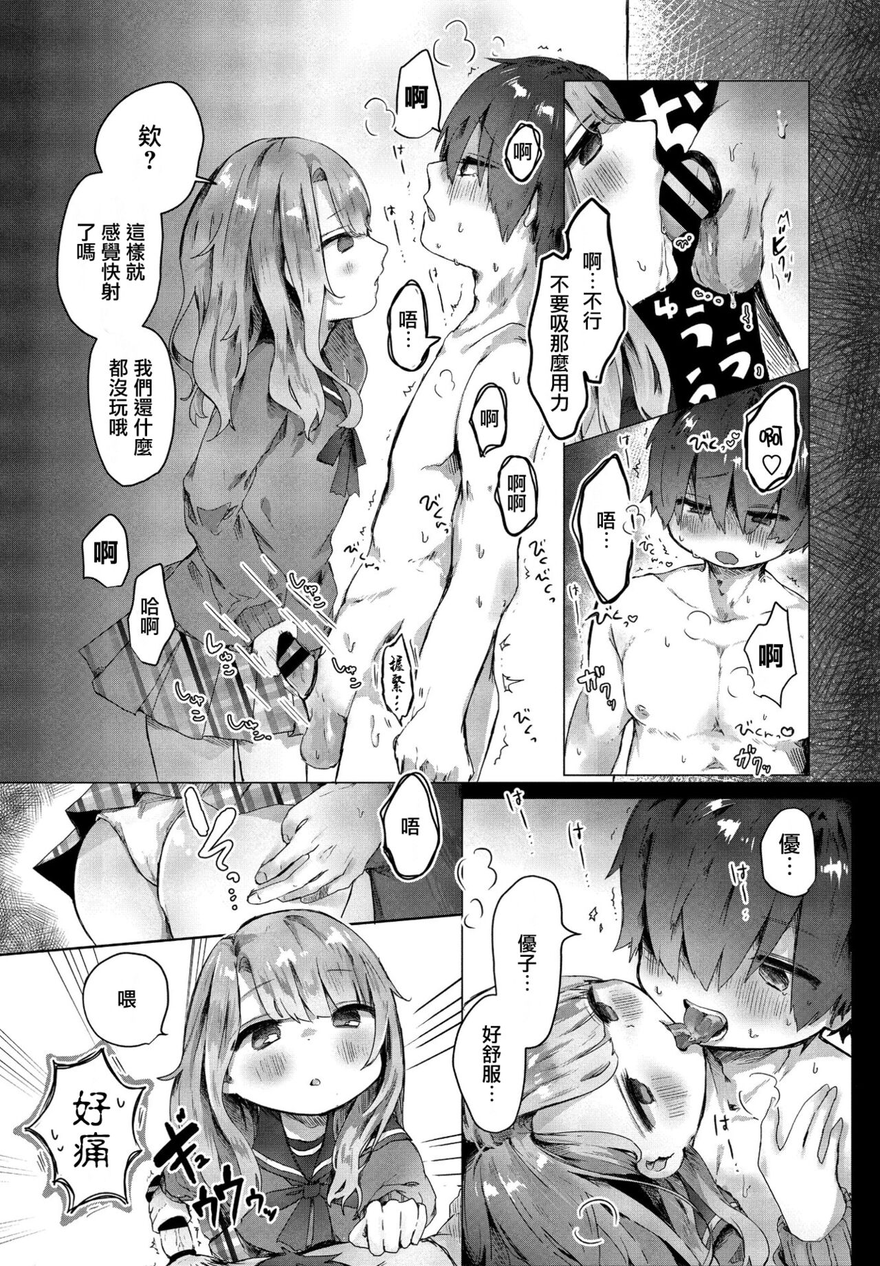 Boku wa Kanojo no XXX page 10 full
