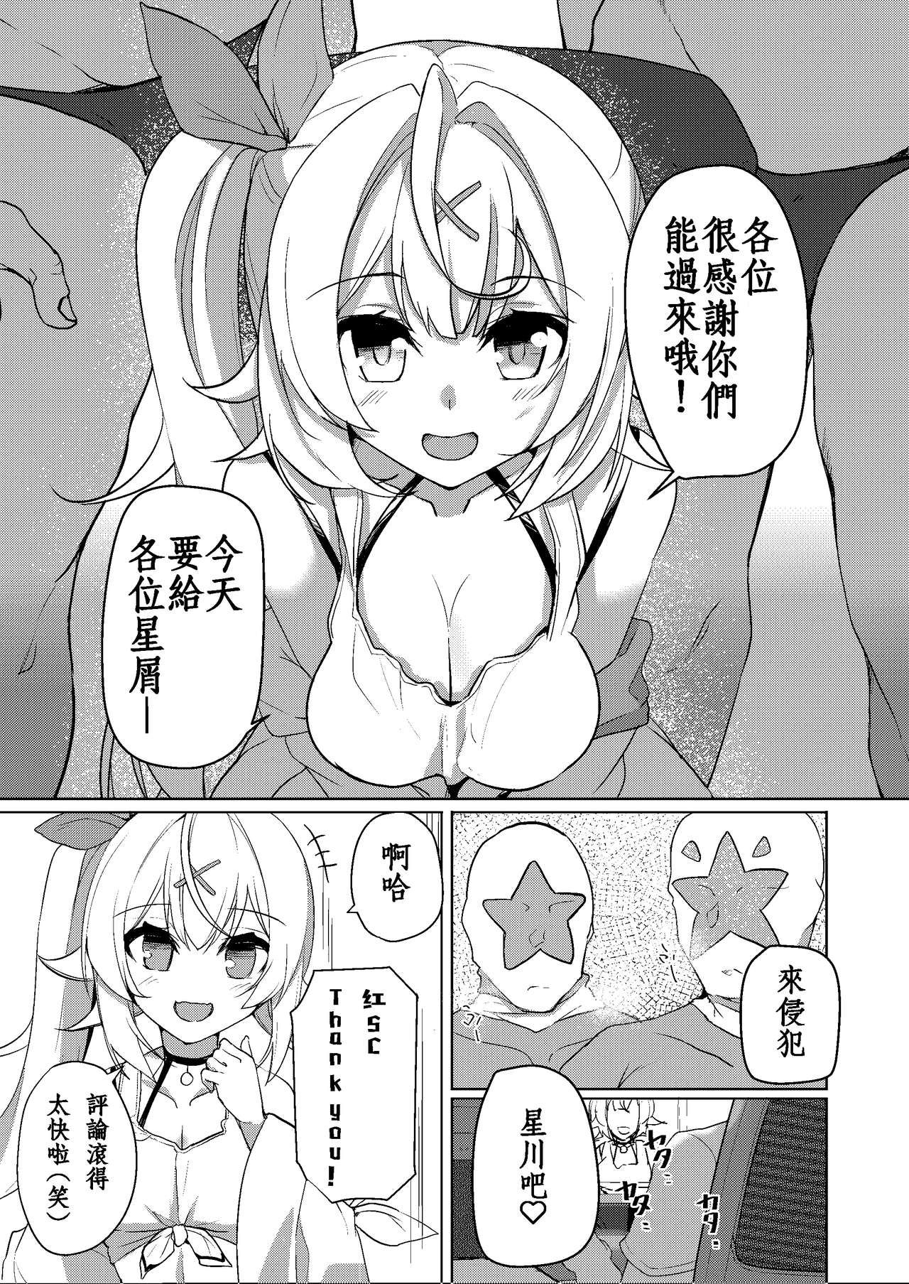 Hoshitori page 4 full