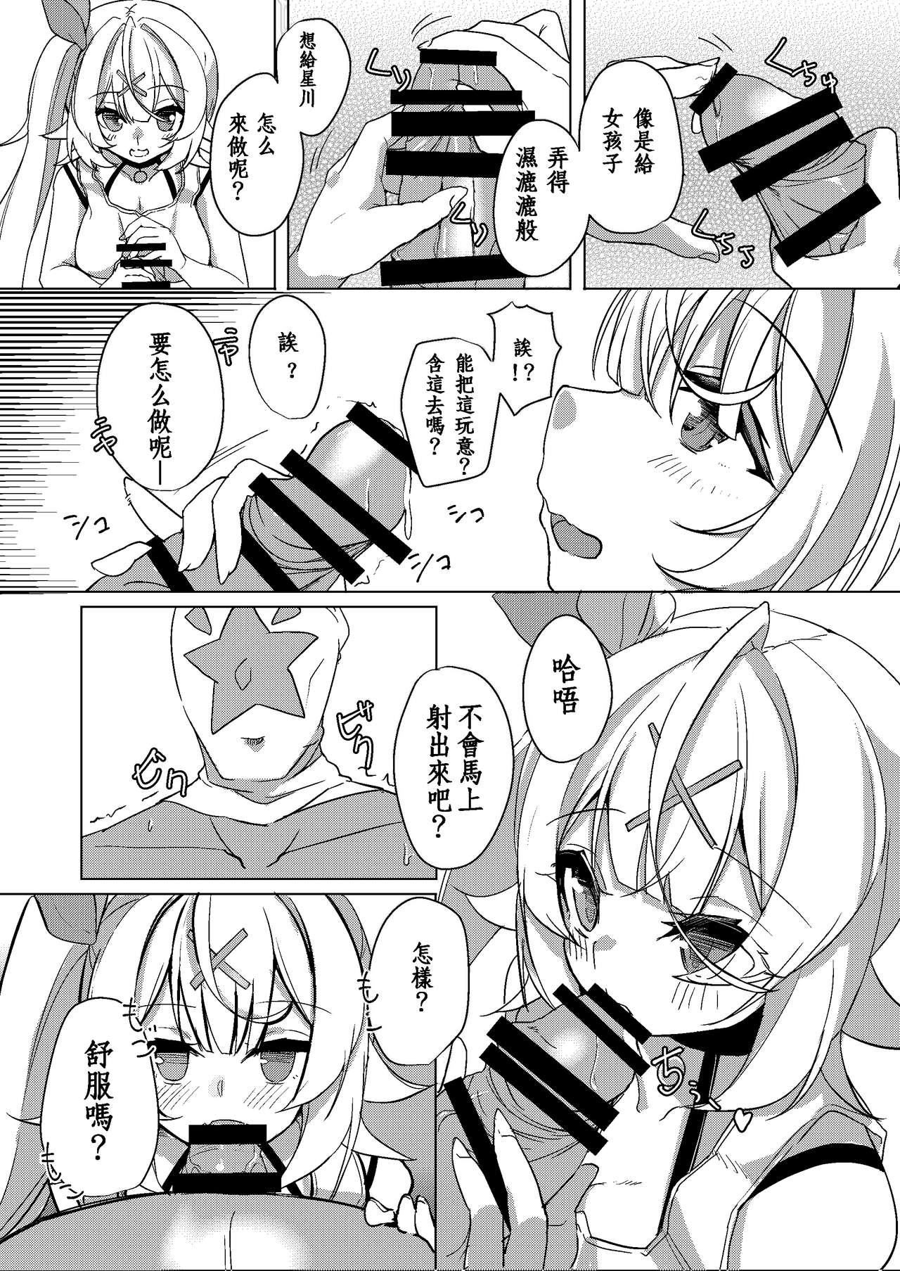 Hoshitori page 6 full