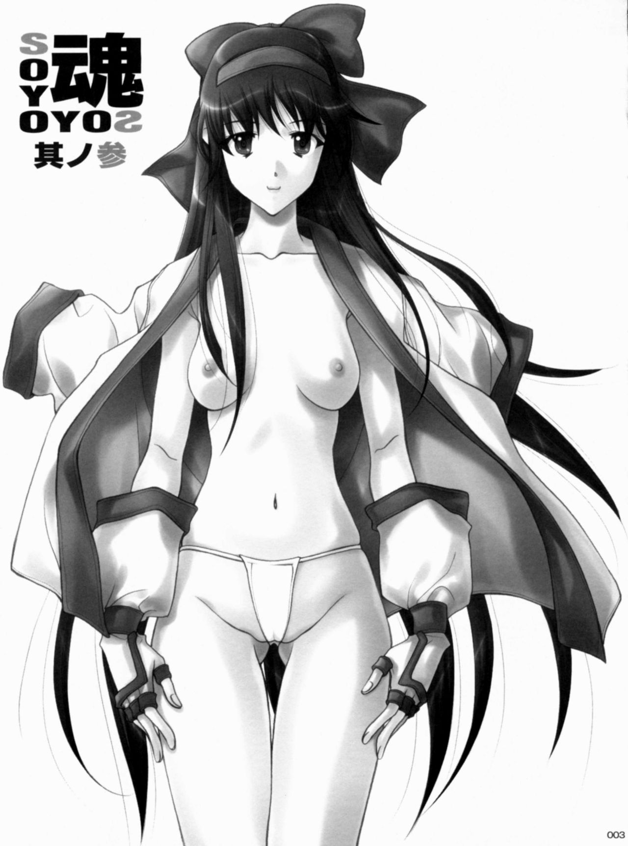 SOYOSOYO Tamashii Sono San page 3 full