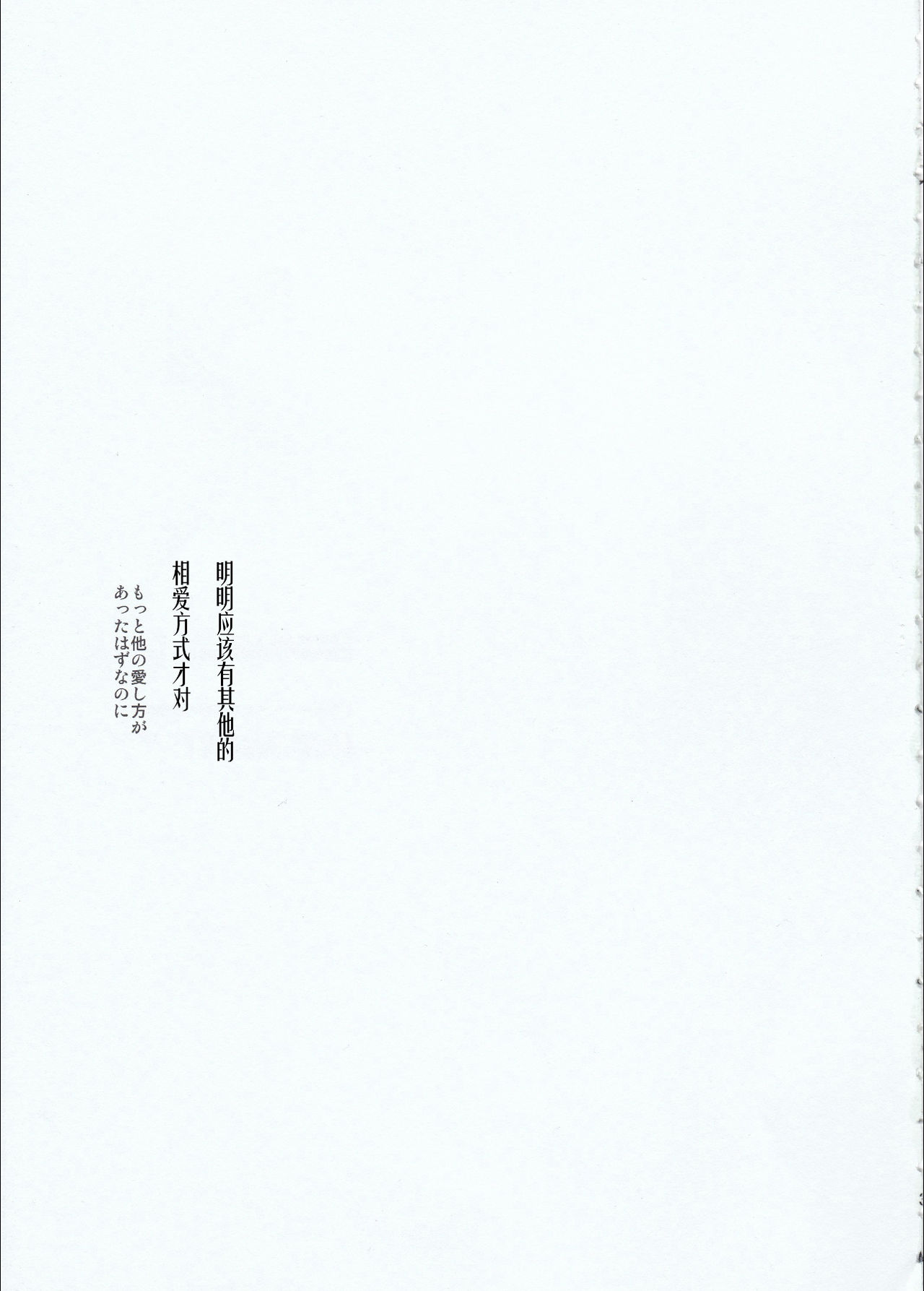 Motto Hoka no Aishi kata ga Atta Hazu nano ni page 3 full