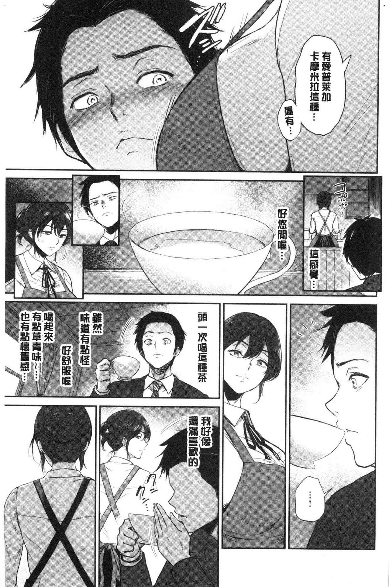 Joukou no Hibi page 8 full