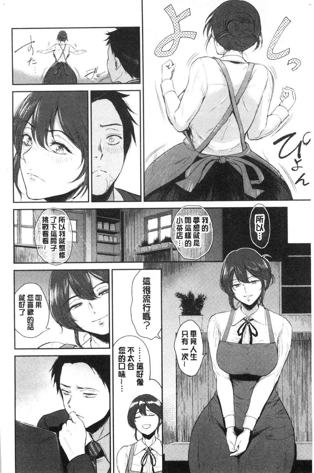 Joukou no Hibi page 9 full
