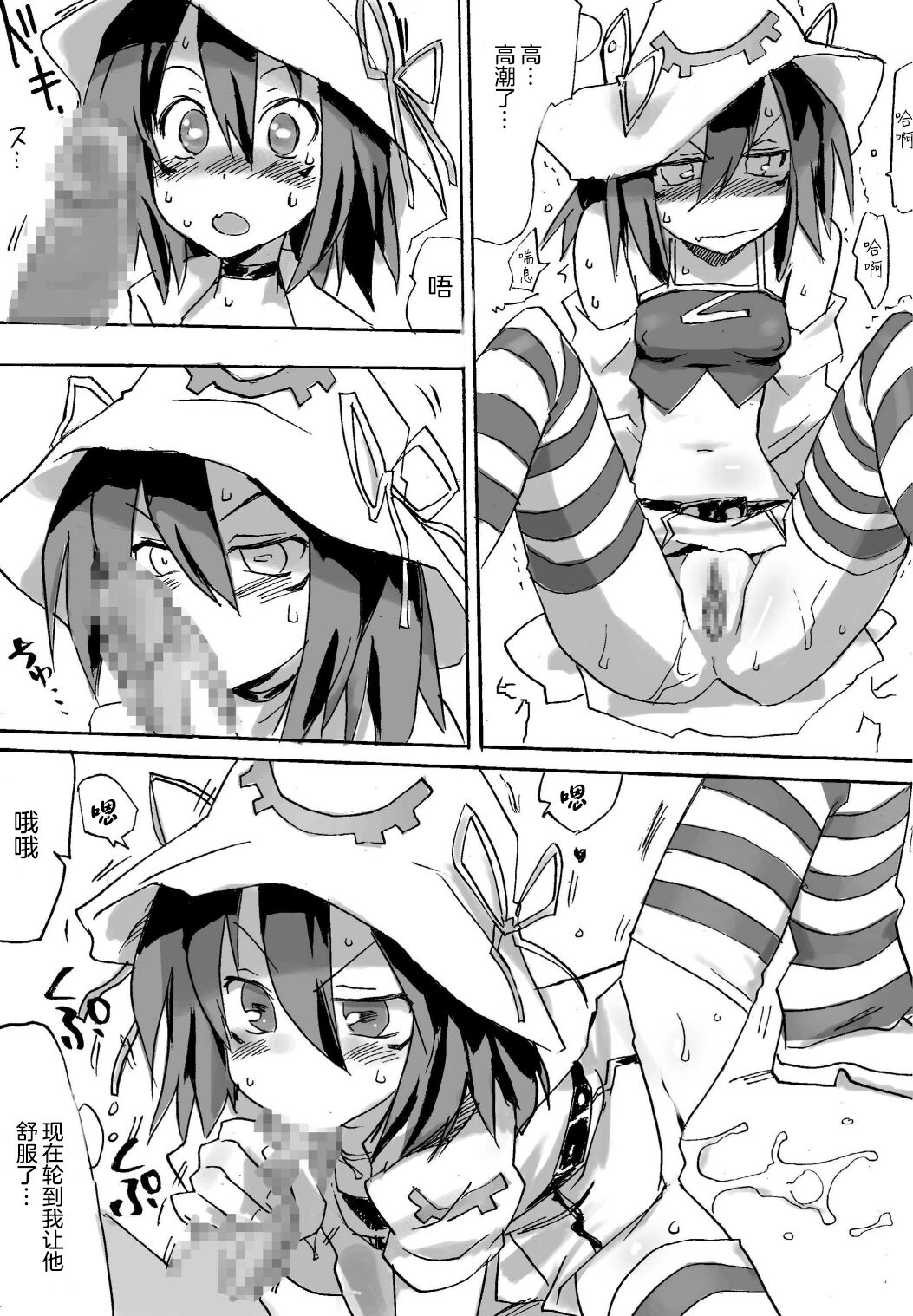 Hamegurui Merry page 9 full