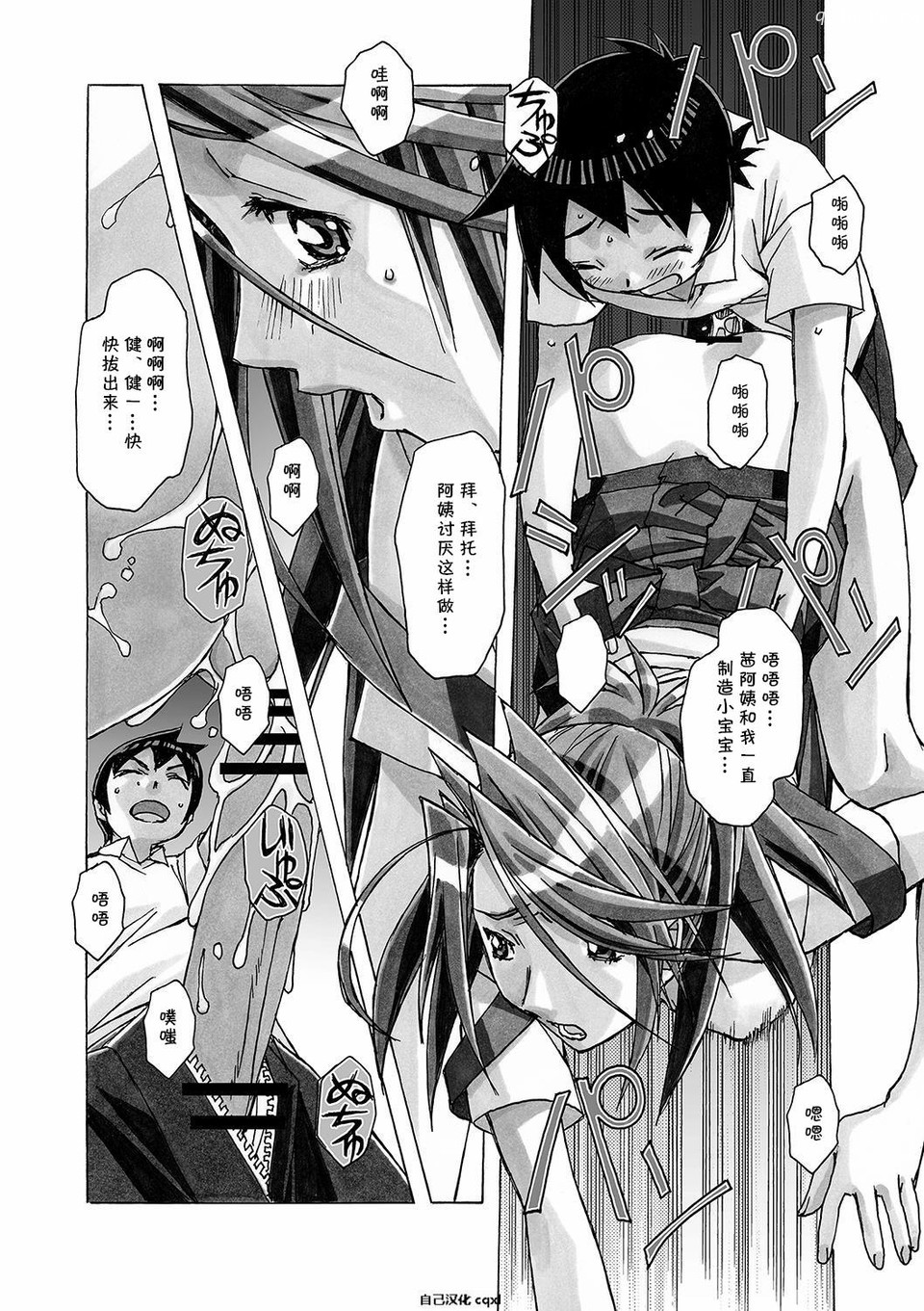 AKANE 2 page 10 full