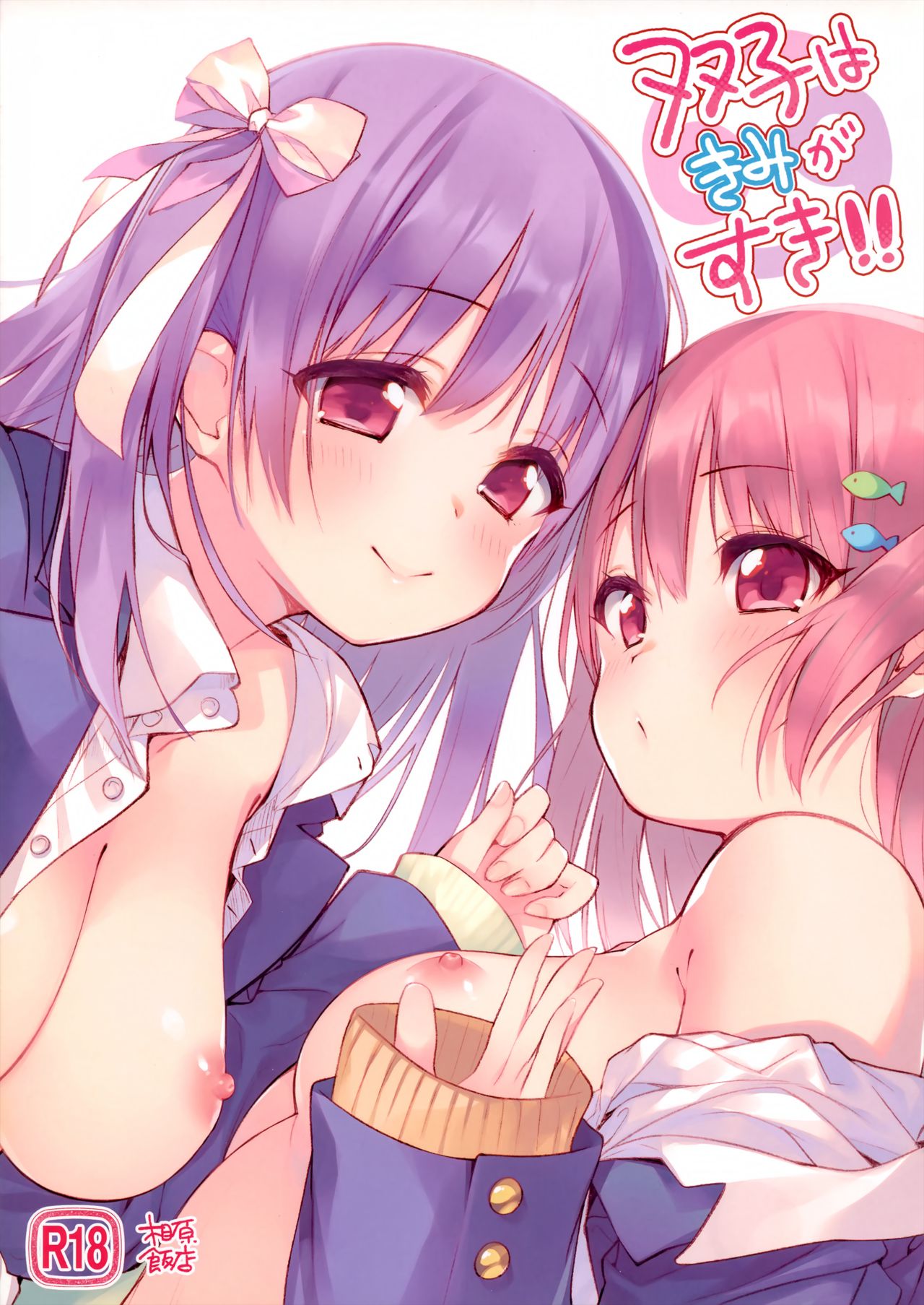 Futago wa Kimi ga Suki!! page 2 full