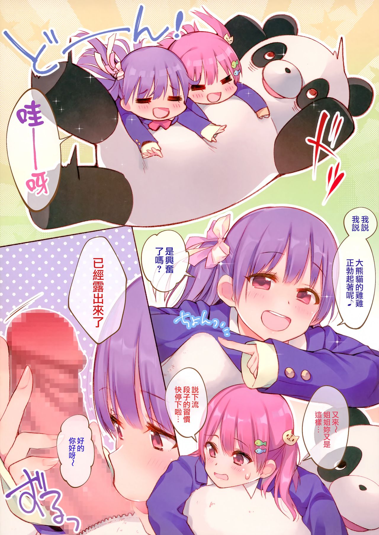 Futago wa Kimi ga Suki!! page 4 full