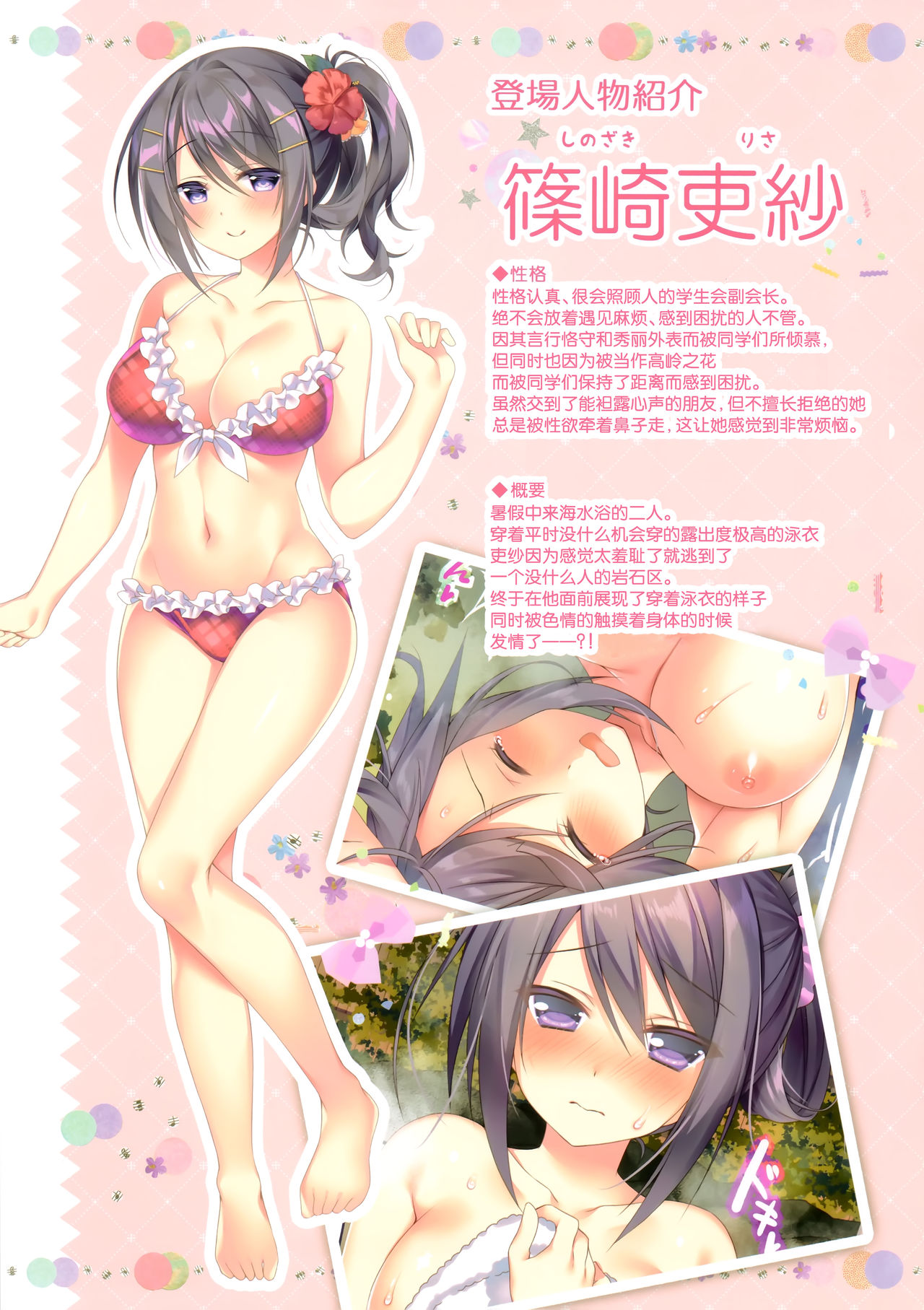 Shinozaki Risa no H na Natsuyasumi page 4 full