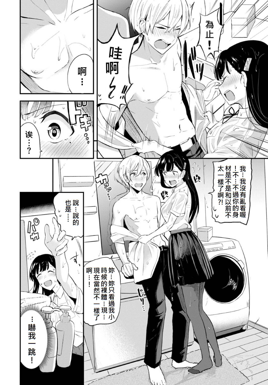 Amenochi Kareshi page 2 full
