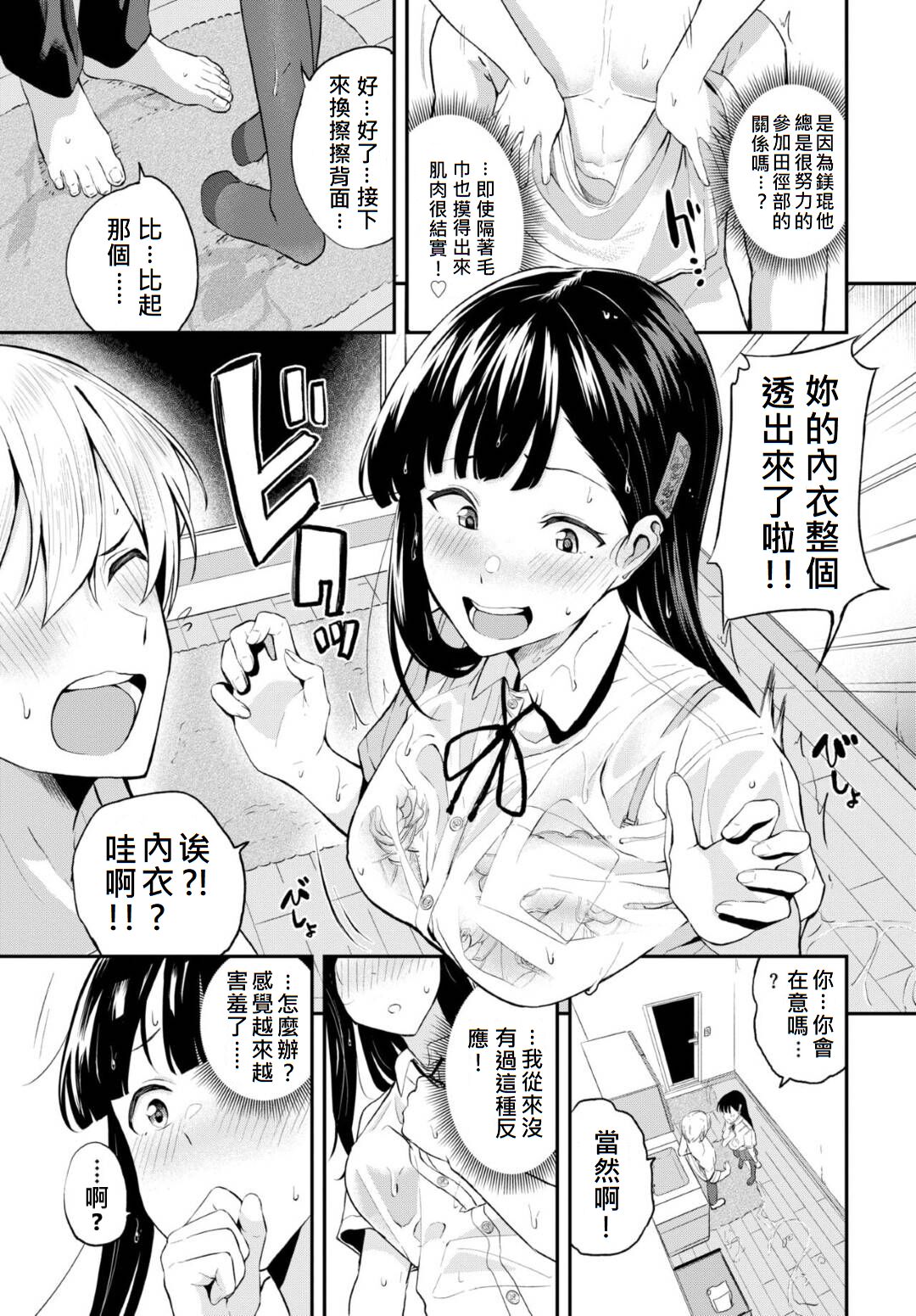 Amenochi Kareshi page 3 full