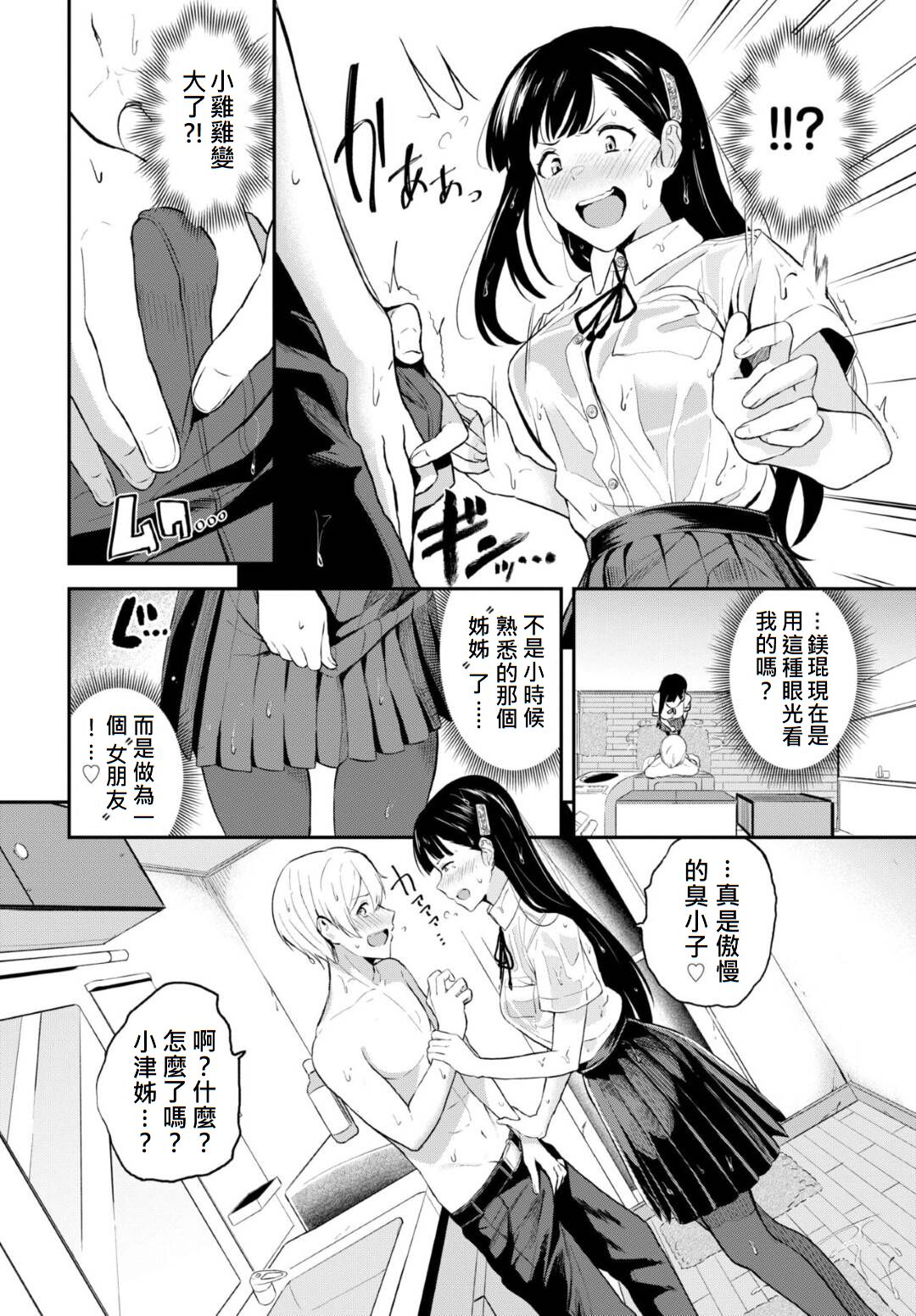 Amenochi Kareshi page 4 full