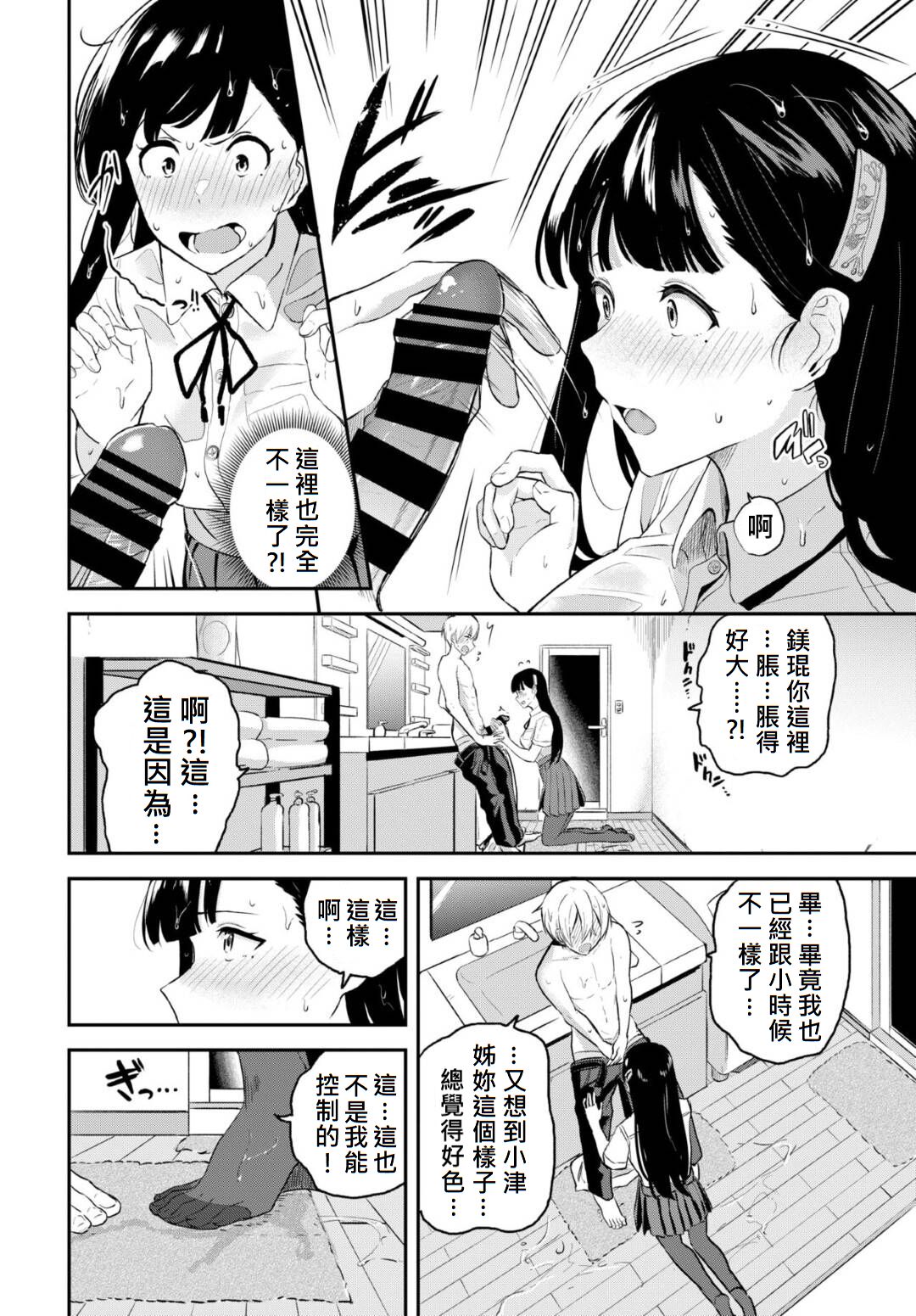 Amenochi Kareshi page 6 full