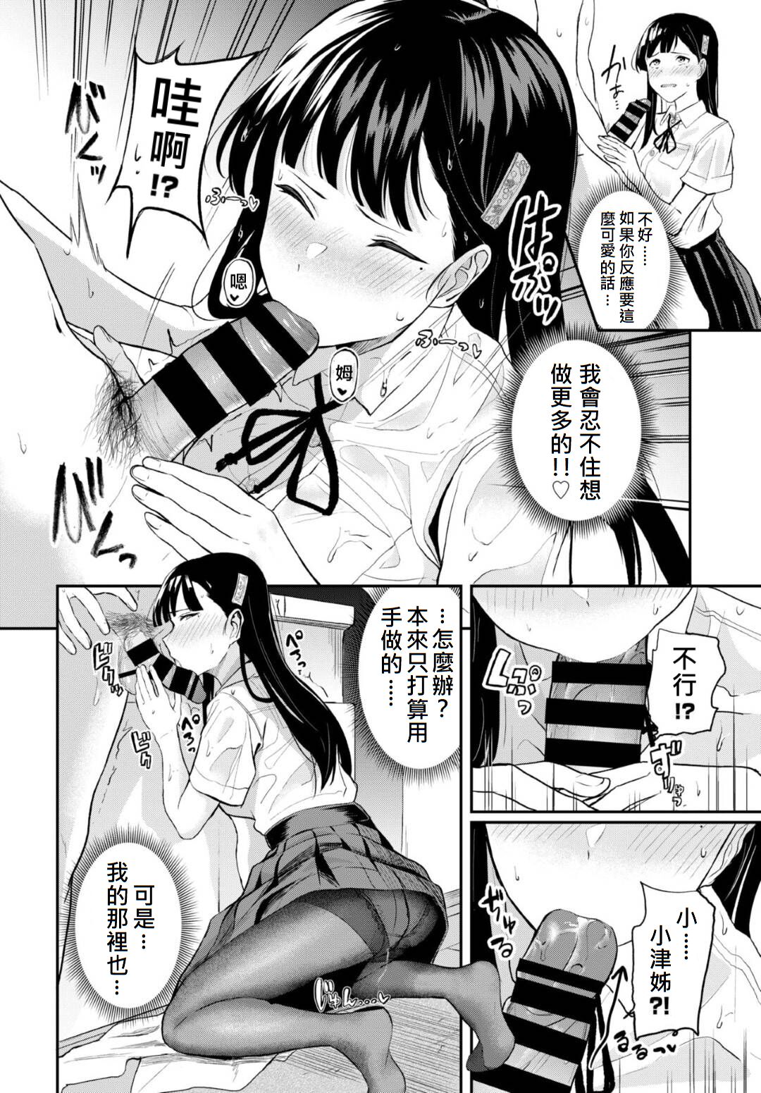 Amenochi Kareshi page 8 full
