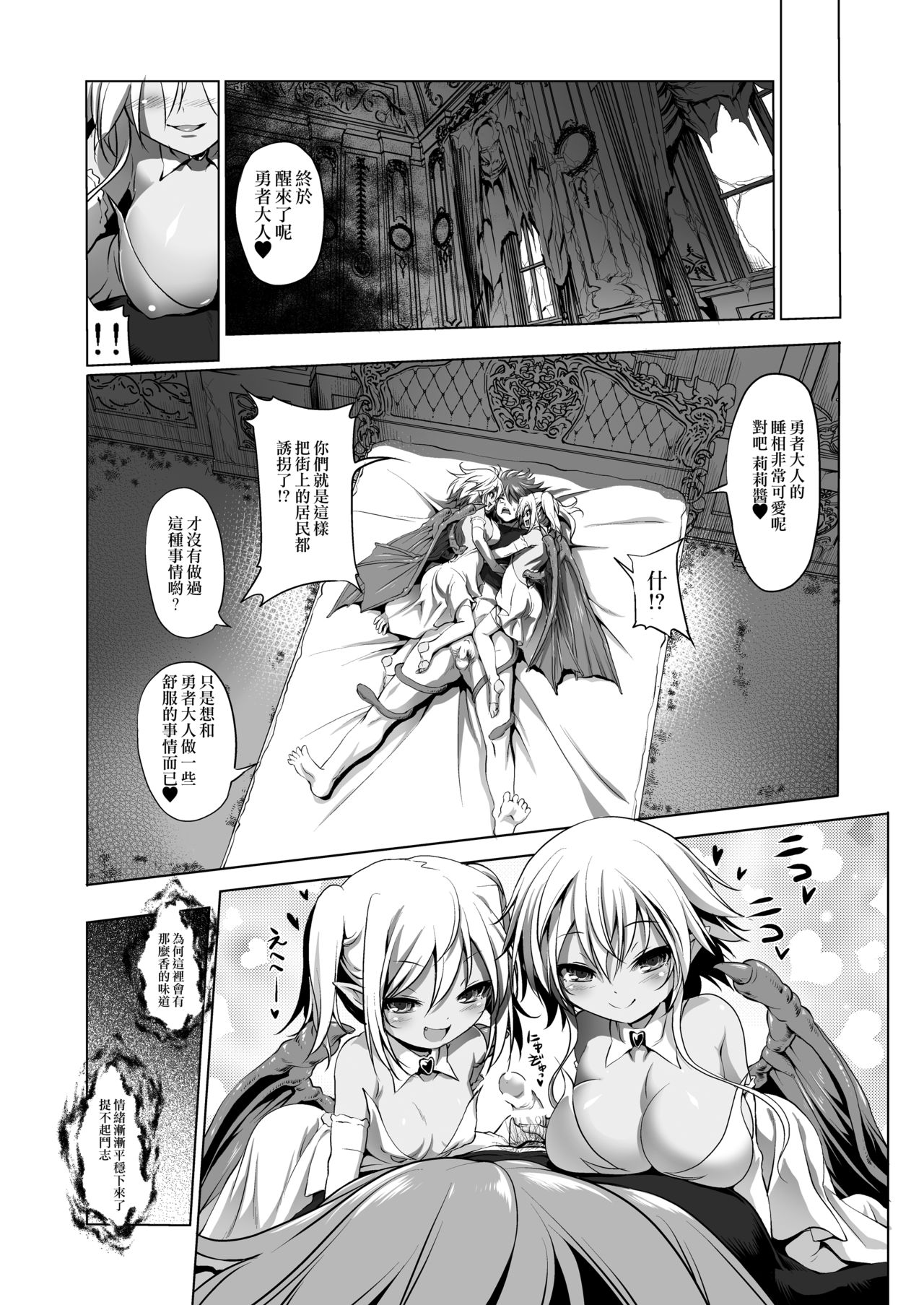 Okinodoku desu ga Bouken no Sho wa Kiete Shimaimashita page 10 full