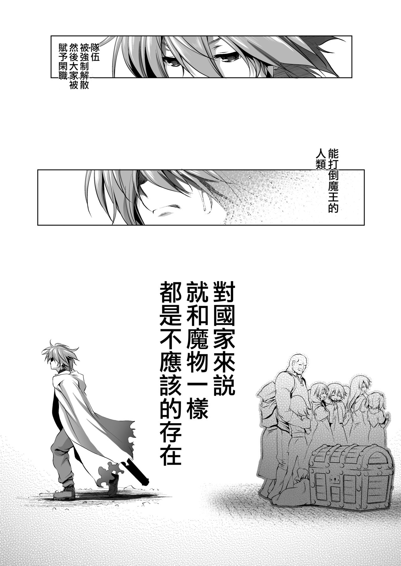 Okinodoku desu ga Bouken no Sho wa Kiete Shimaimashita page 3 full