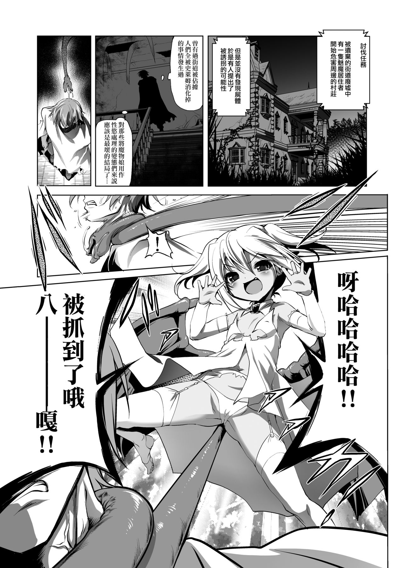 Okinodoku desu ga Bouken no Sho wa Kiete Shimaimashita page 4 full
