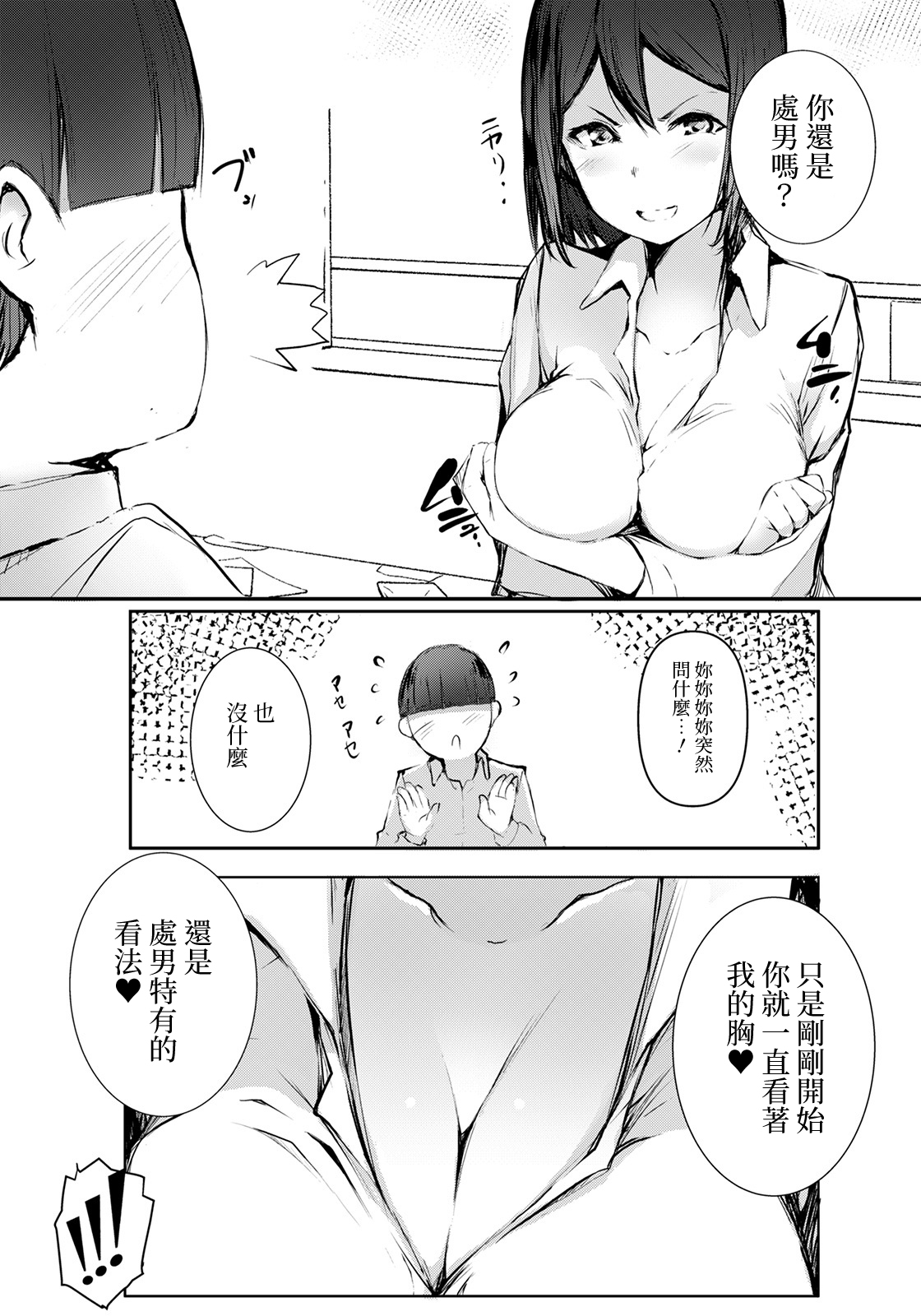Hotel de Kaisha no Senpai to... page 3 full