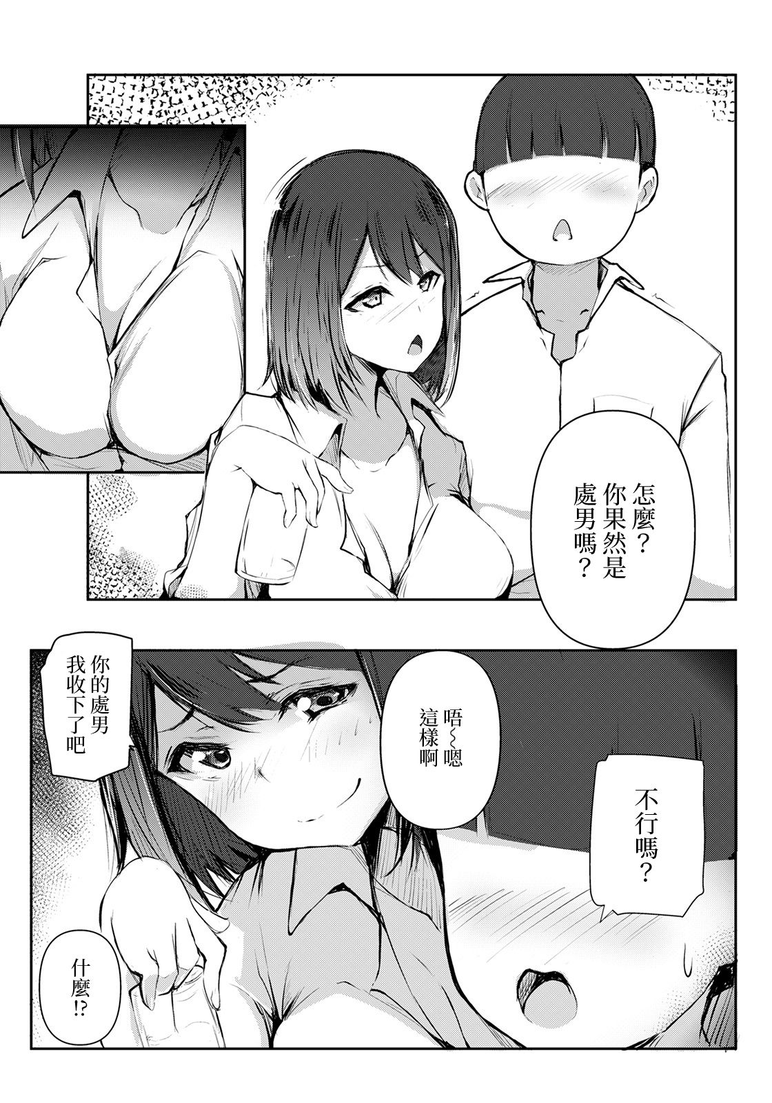 Hotel de Kaisha no Senpai to... page 4 full