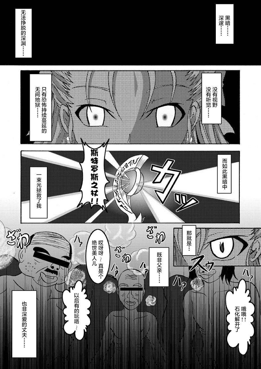 Tenkuu no Bitch Tsuma page 4 full