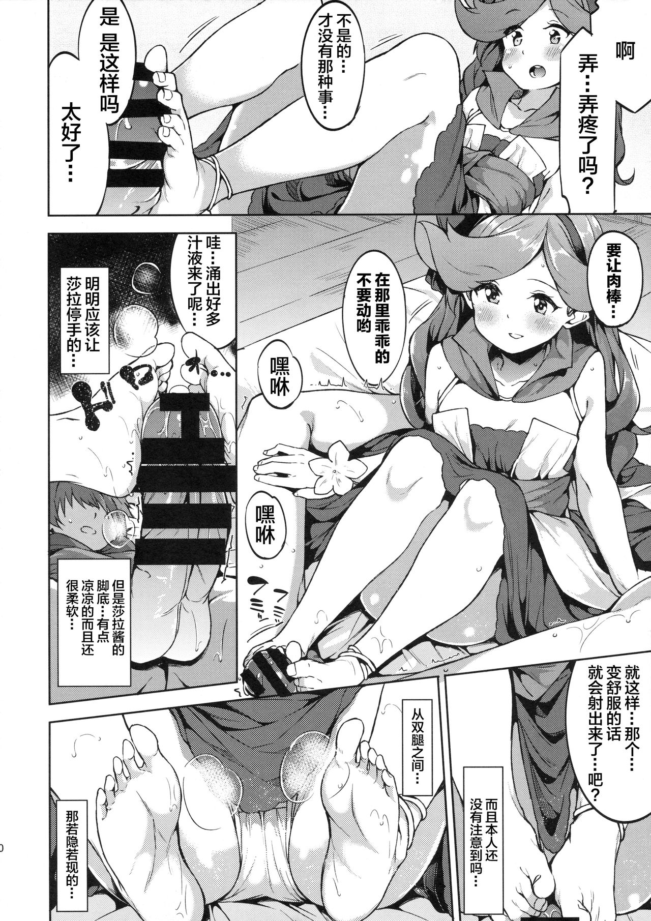 Ikenai Sara-chan page 10 full