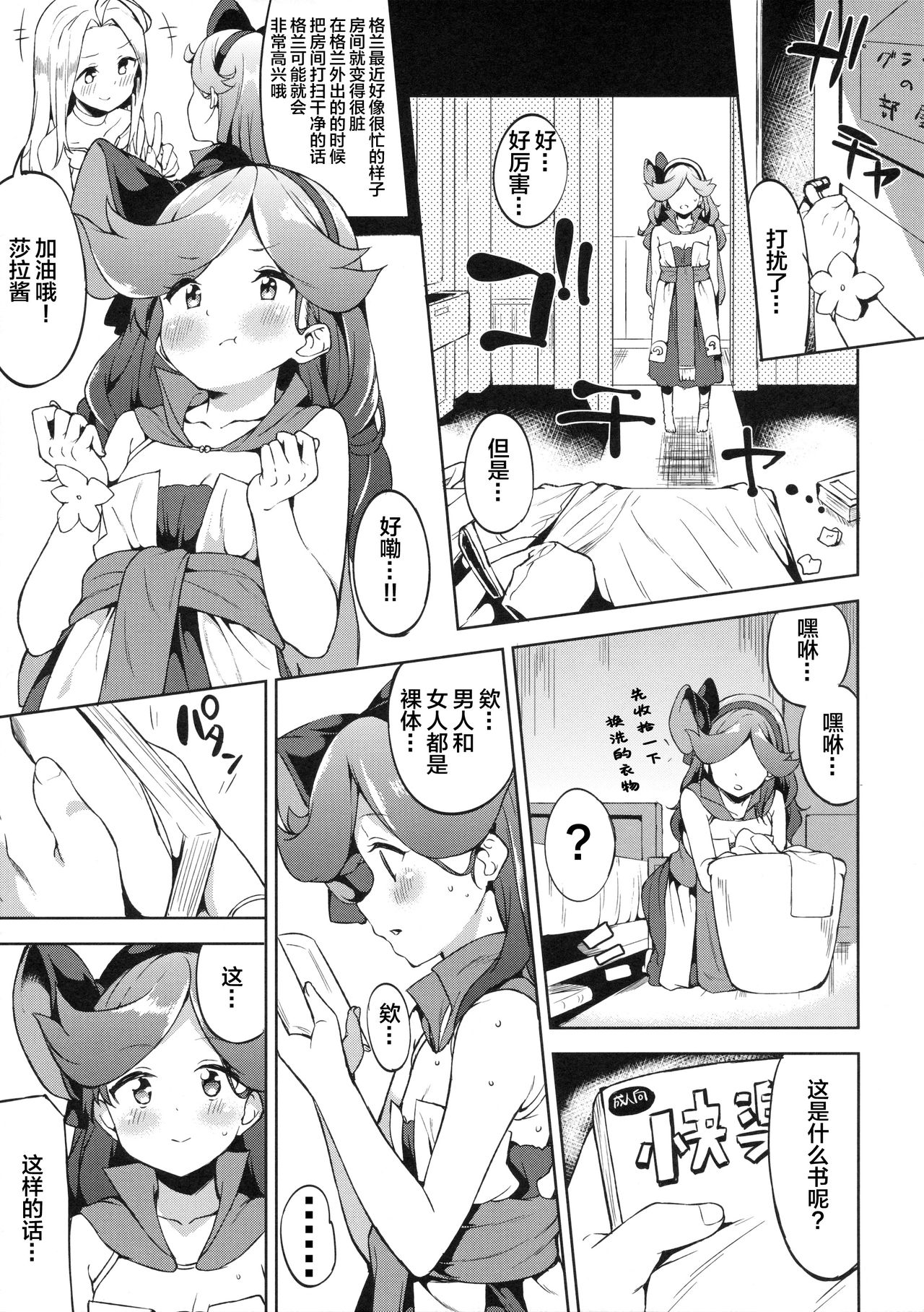Ikenai Sara-chan page 5 full