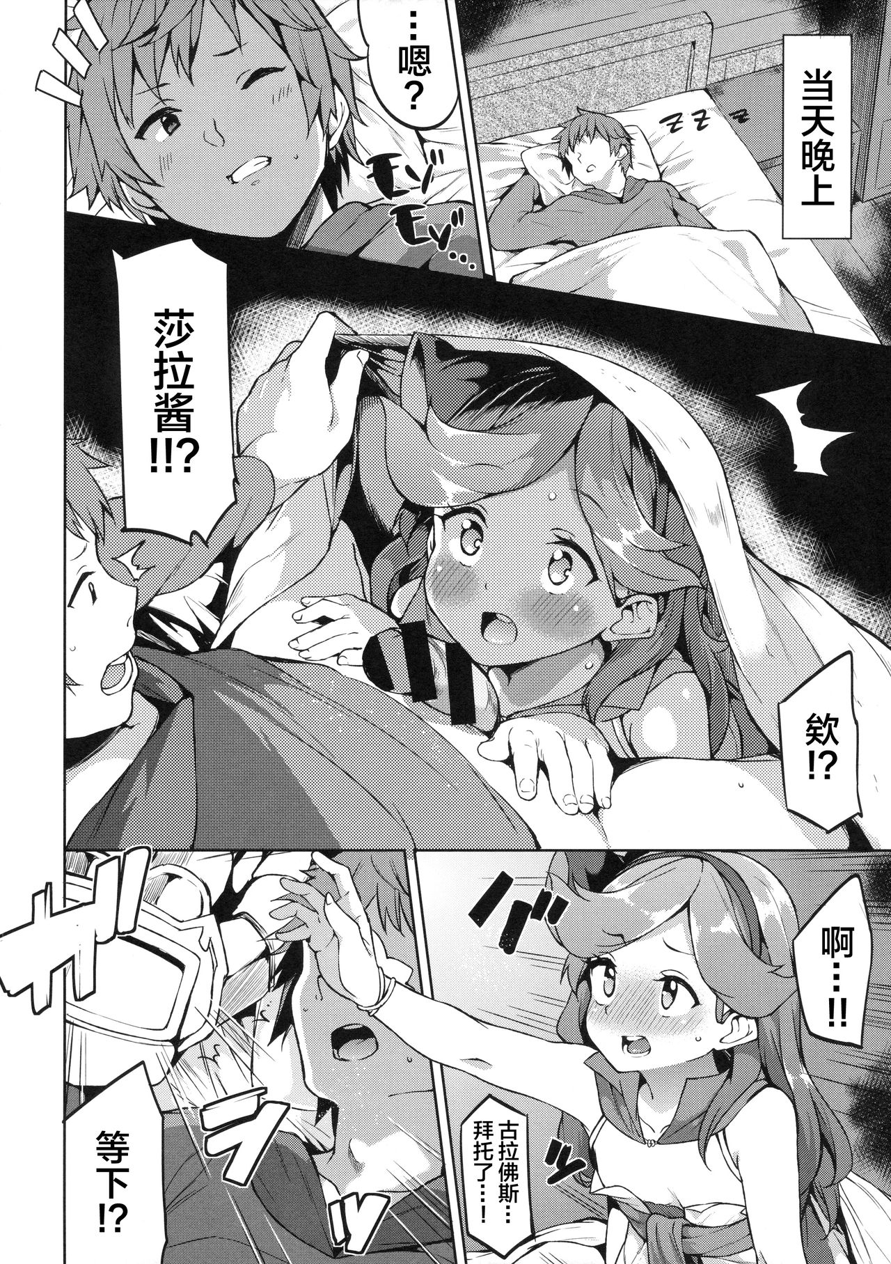Ikenai Sara-chan page 6 full