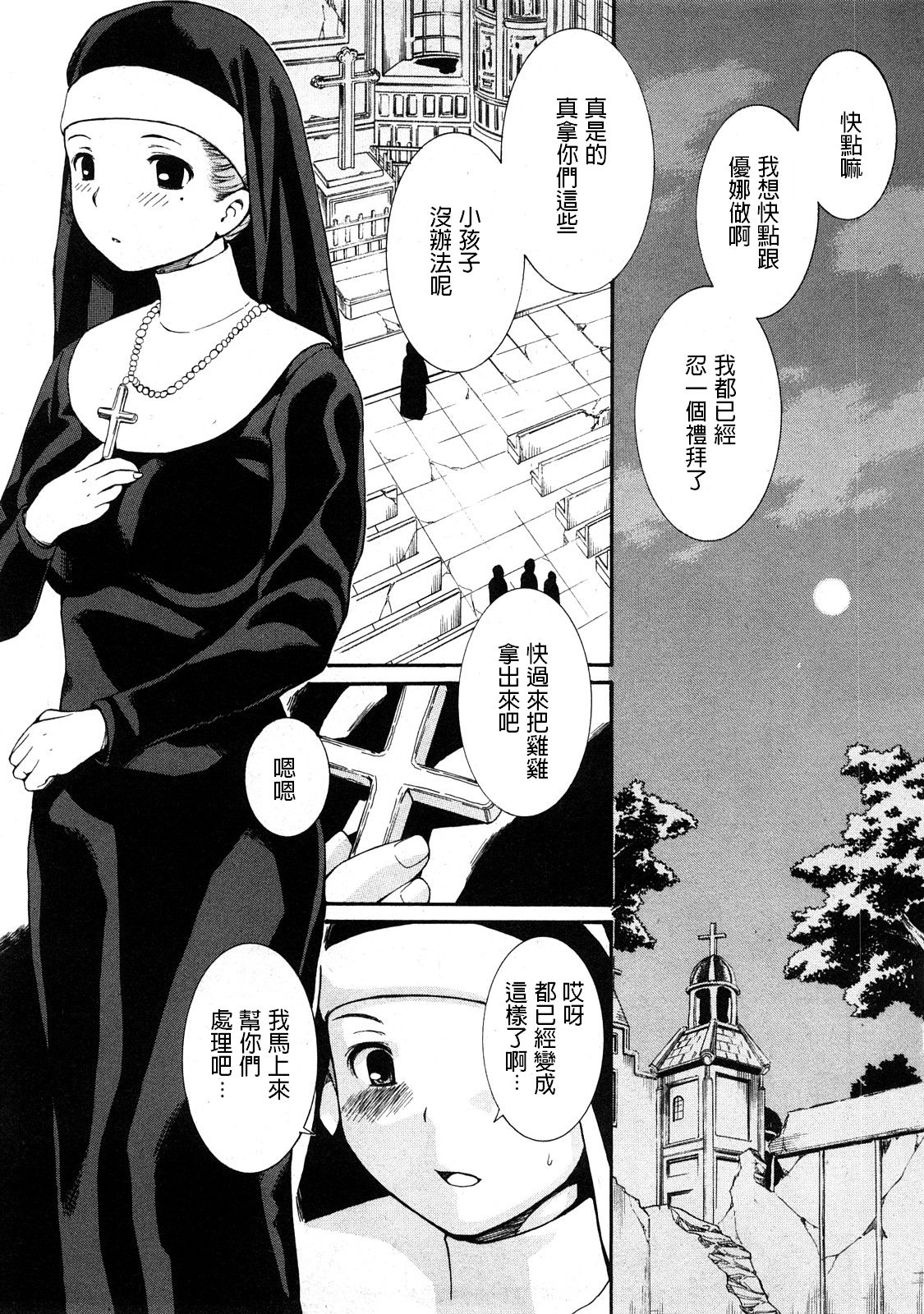 Seibo Kourin page 1 full